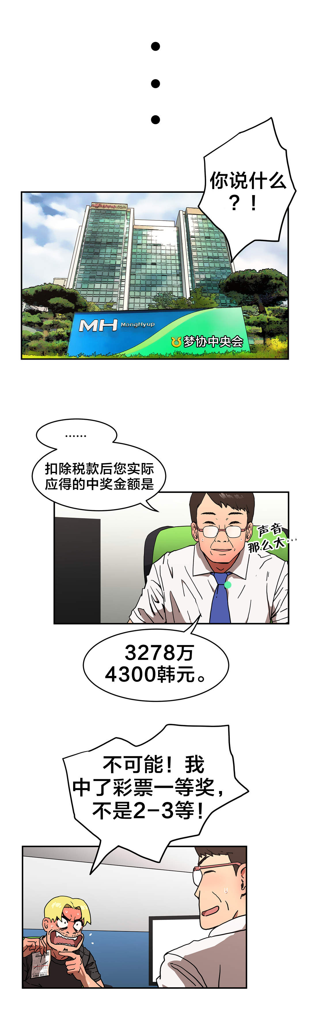 神堂石碑漫画,第41章：就在这里3图