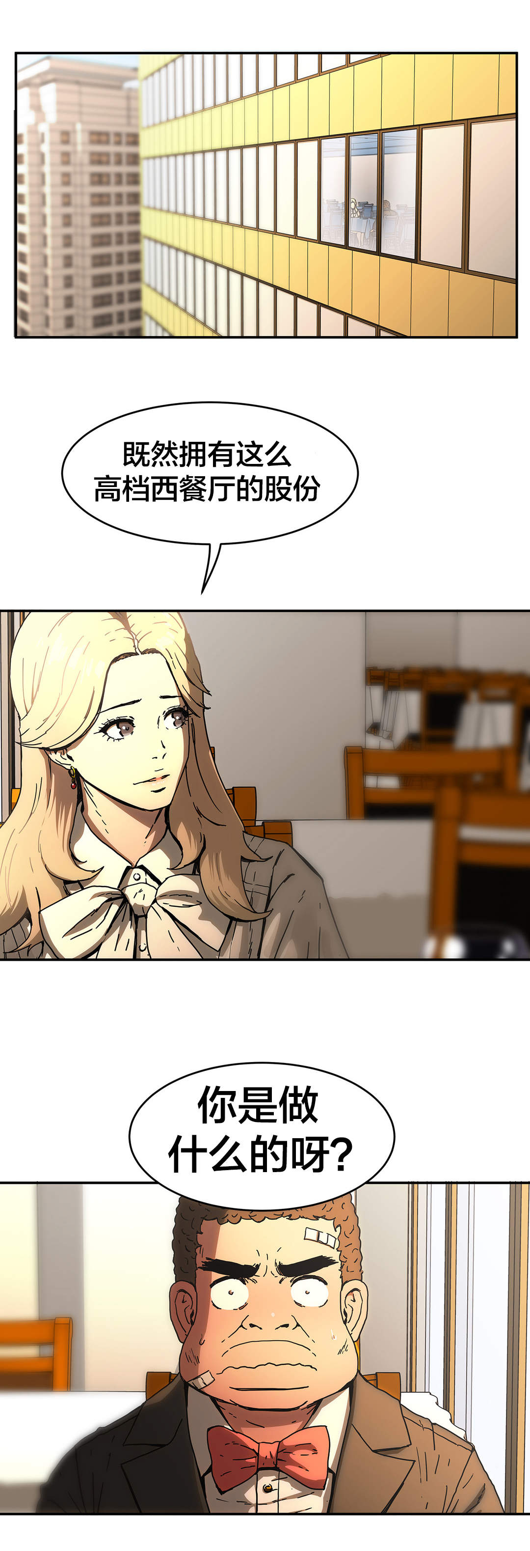 神堂石碑漫画,第51章：曾经的我1图