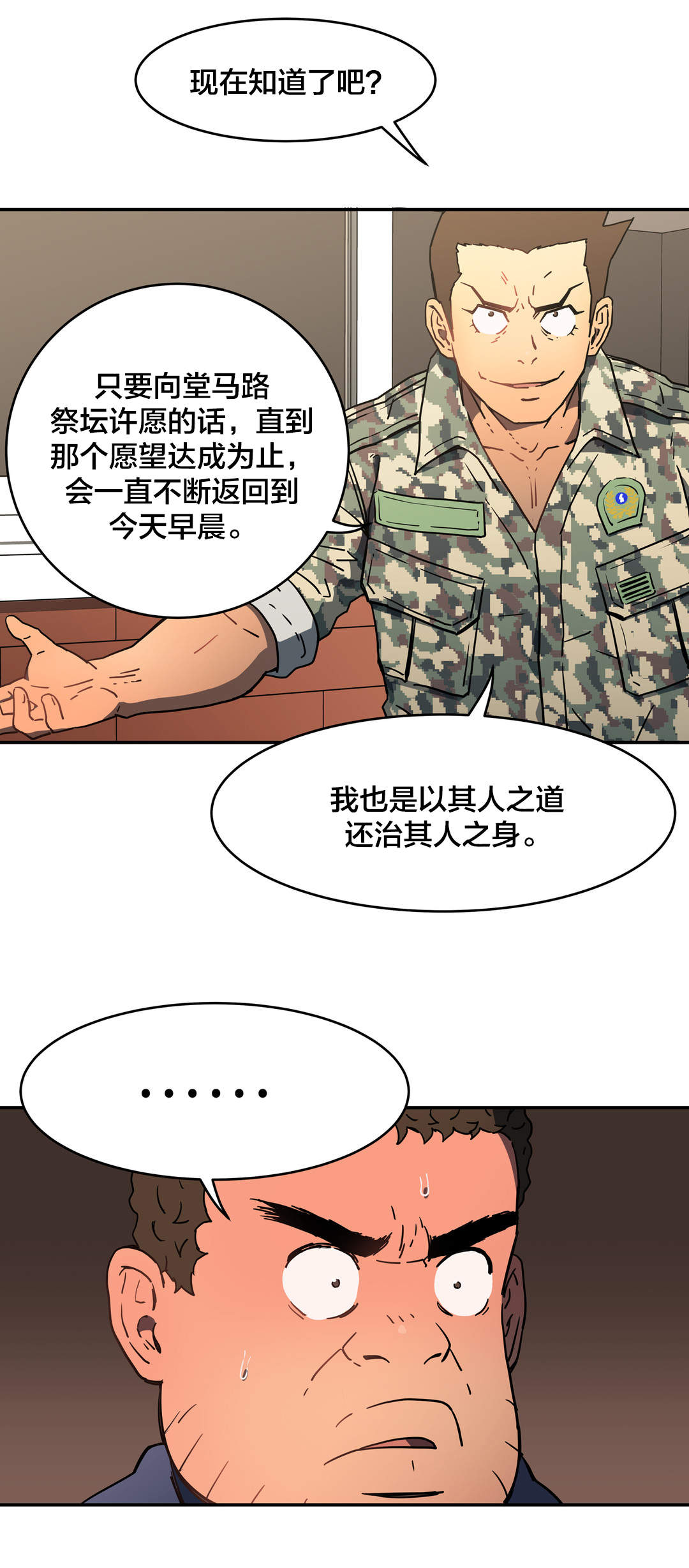 神堂石碑漫画,第27章：这种愿望3图