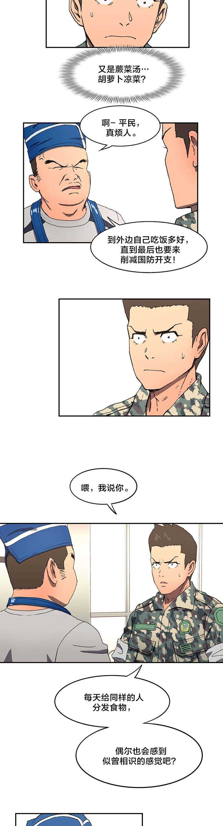 神堂石碑漫画,第7章：既视感4图