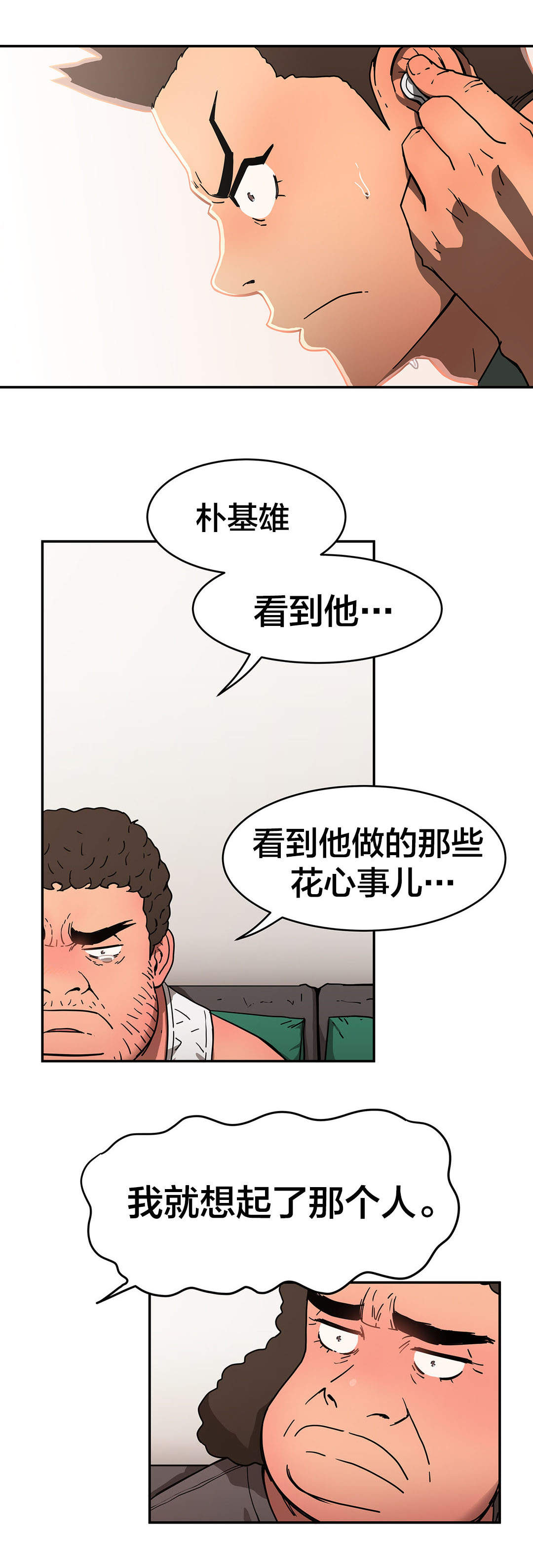 神堂石碑漫画,第37章：恍惚5图
