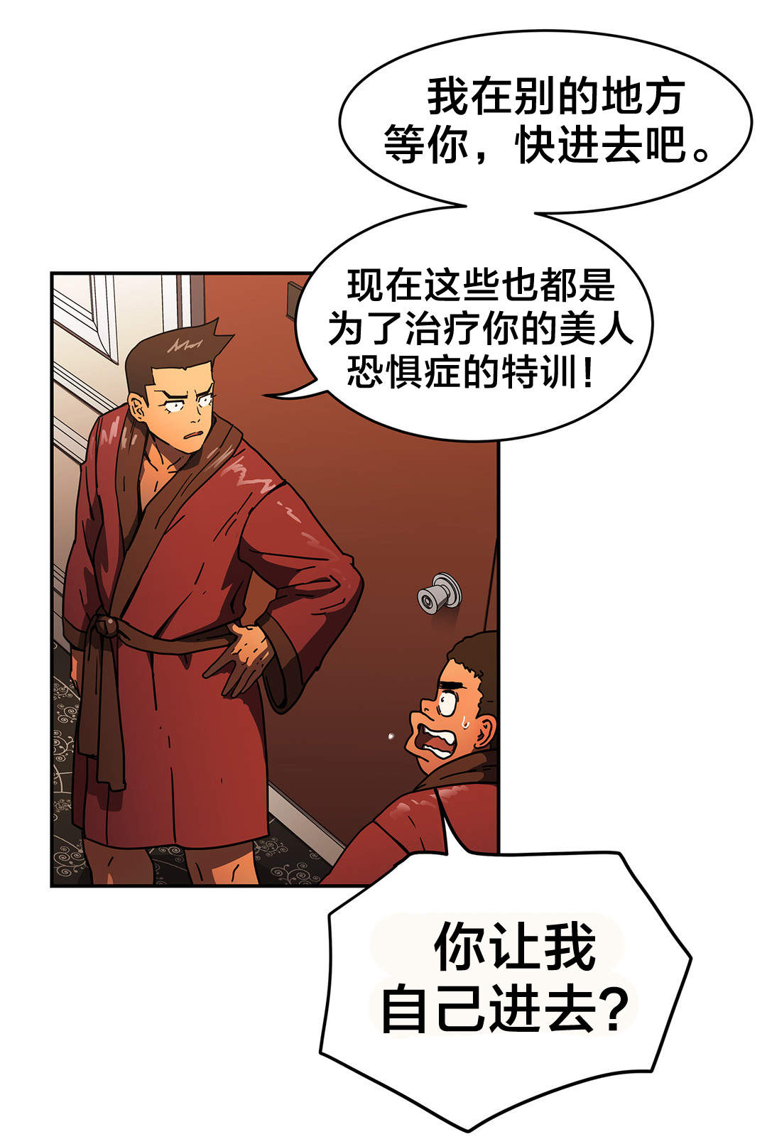 神堂石碑漫画,第42章：紧张1图