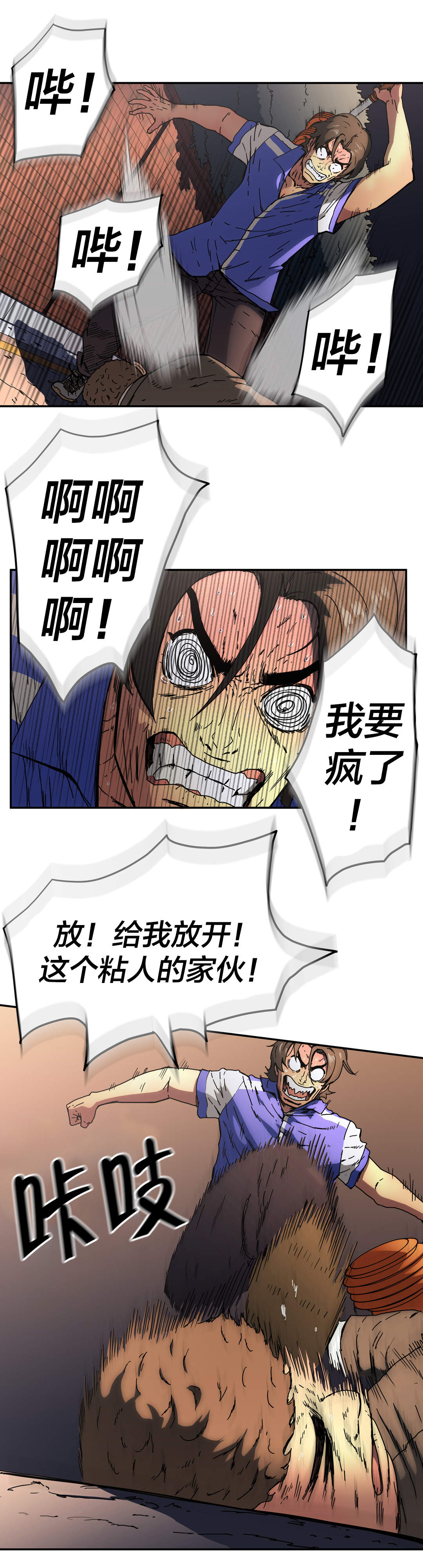 神堂石碑漫画,第49章：策略3图