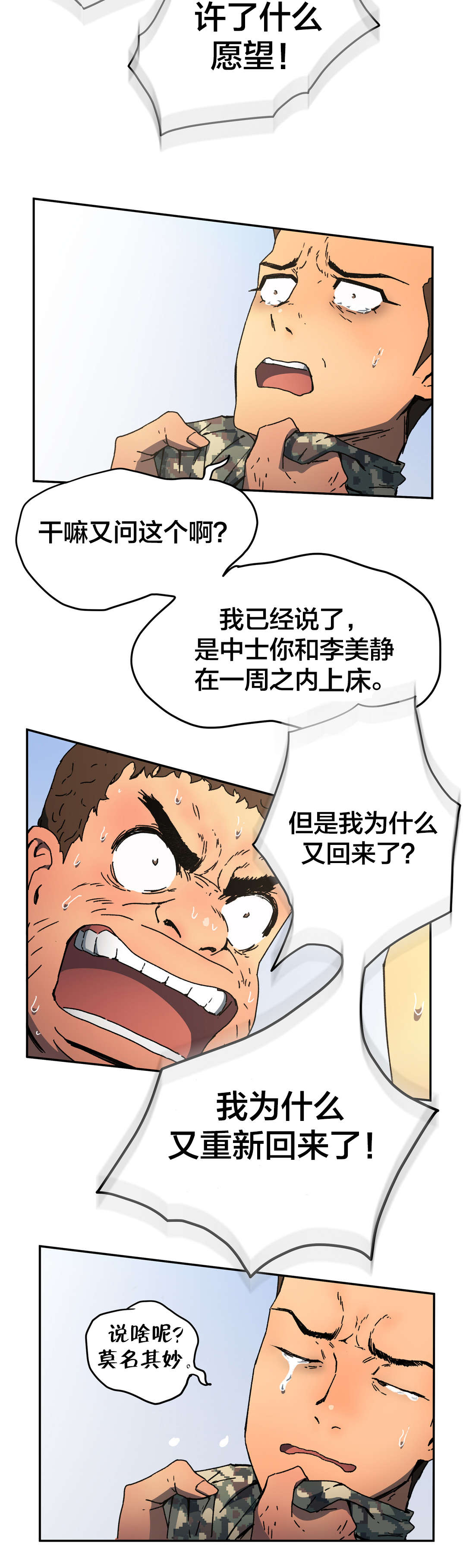 神堂石碑漫画,第74章：为什么又回来了？1图