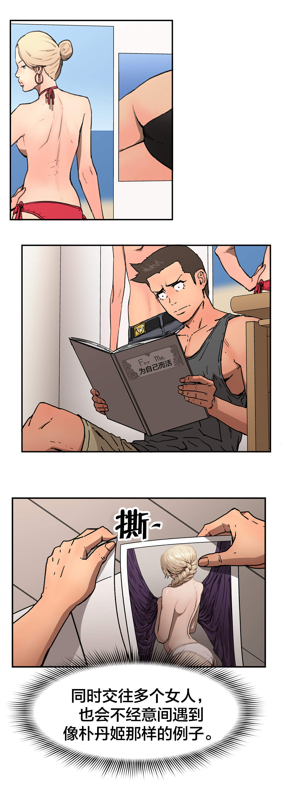 神堂石碑漫画,第59章：排除1图