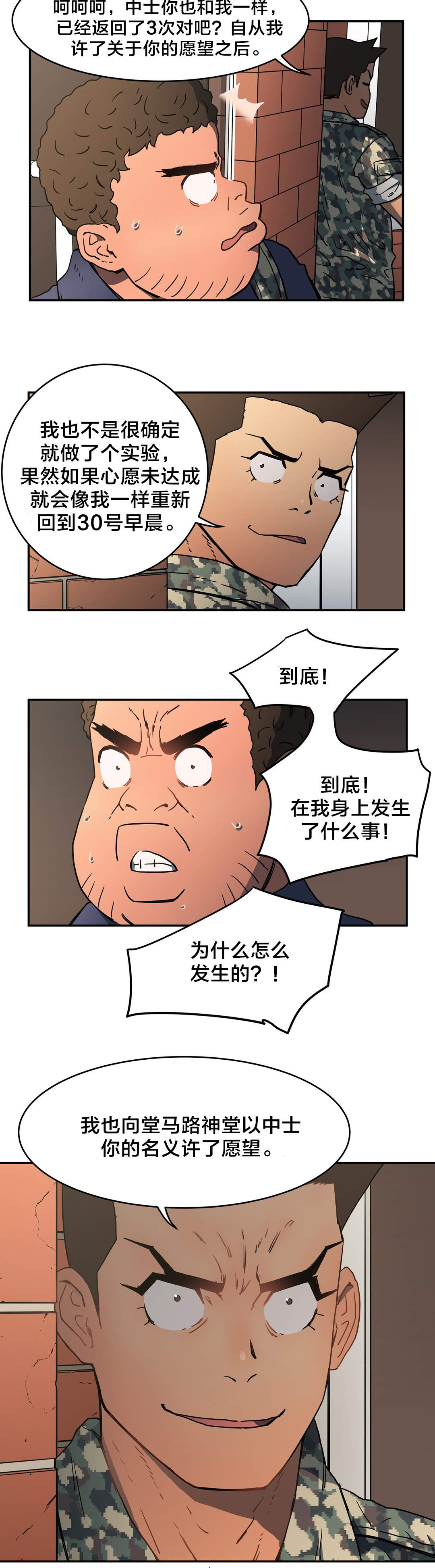 神堂石碑漫画,第26章：证实4图