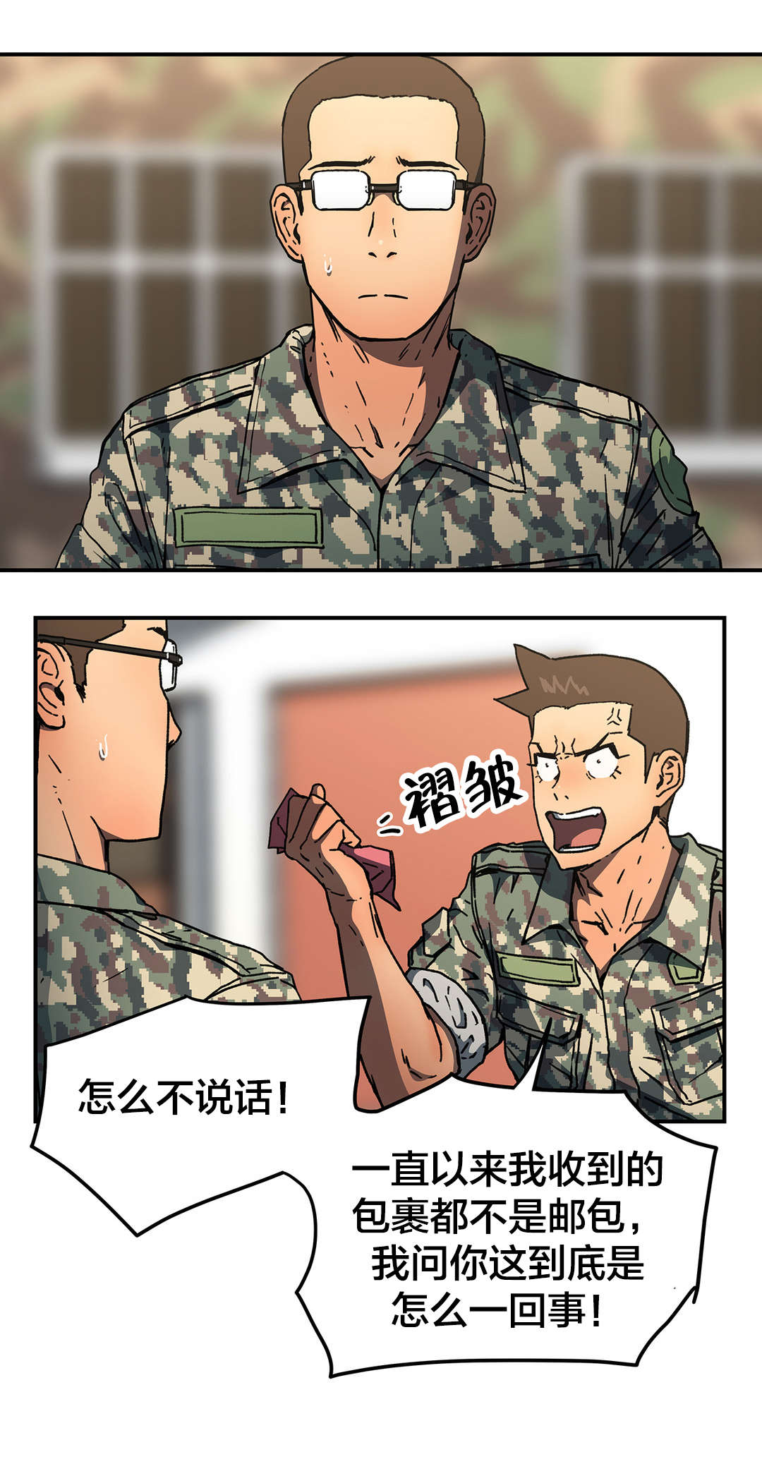神堂石碑漫画,第72章：人事将校3图