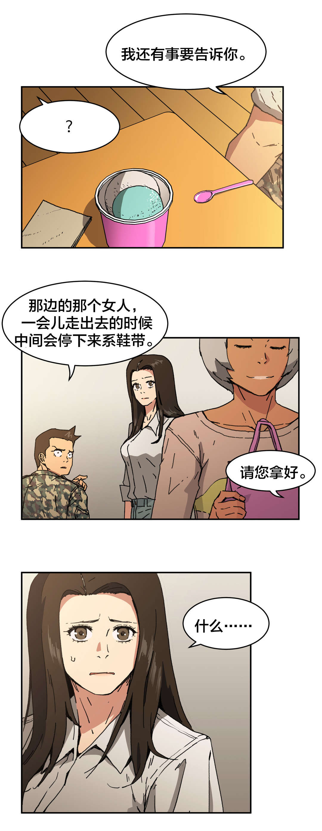 神堂石碑漫画,第91章：什么把戏5图