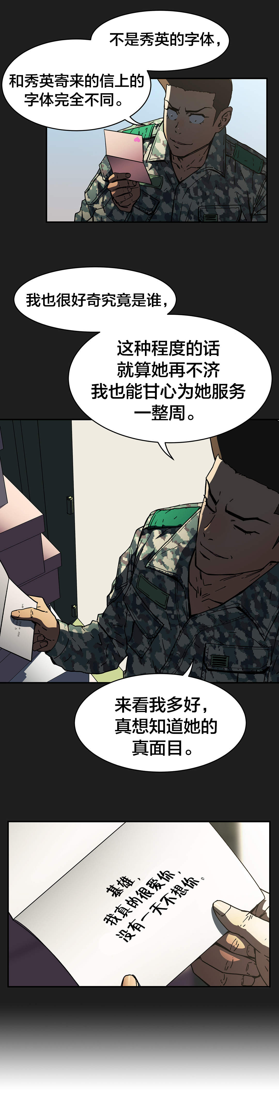 神堂石碑漫画,第57章：她？5图