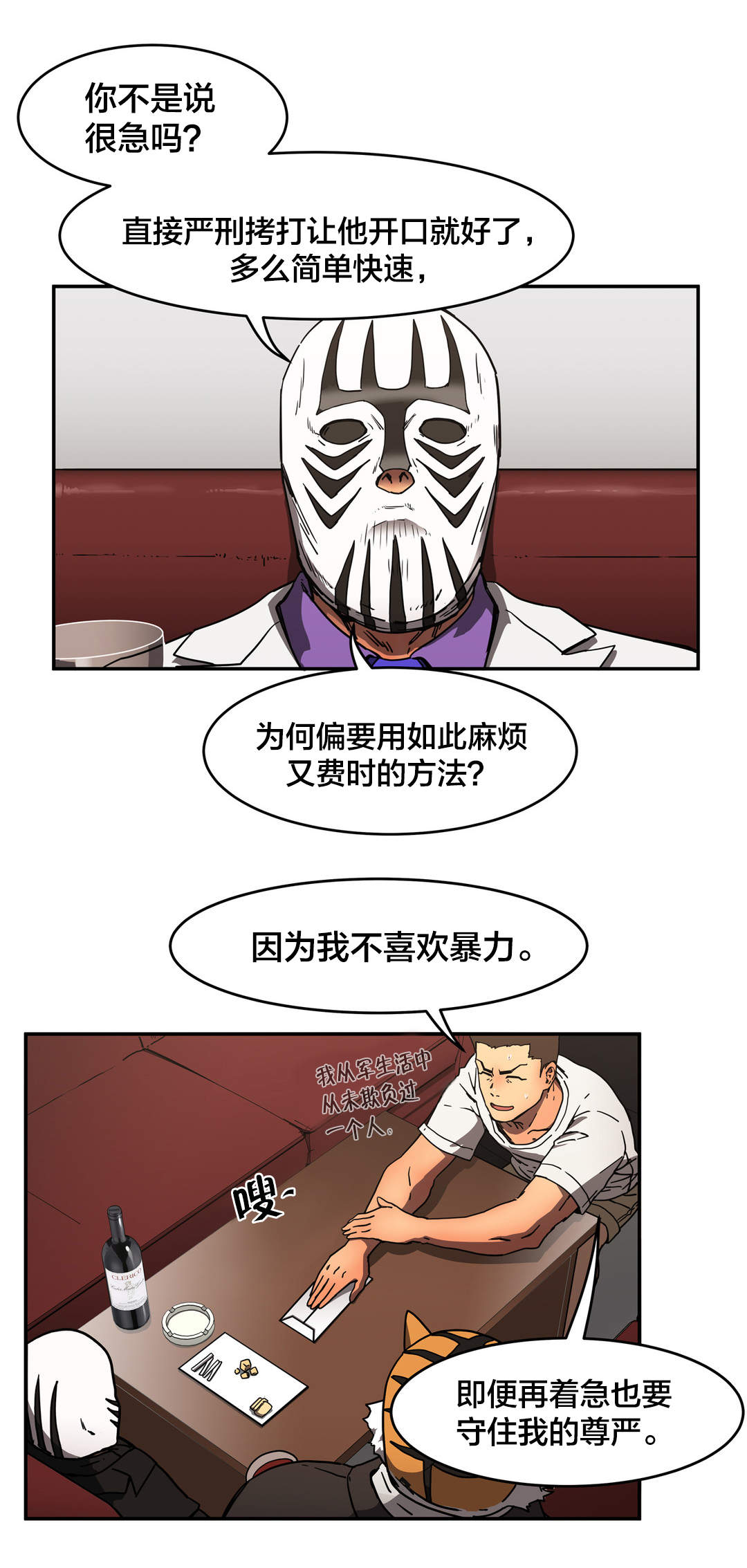 神堂石碑漫画,第36章：雇佣5图