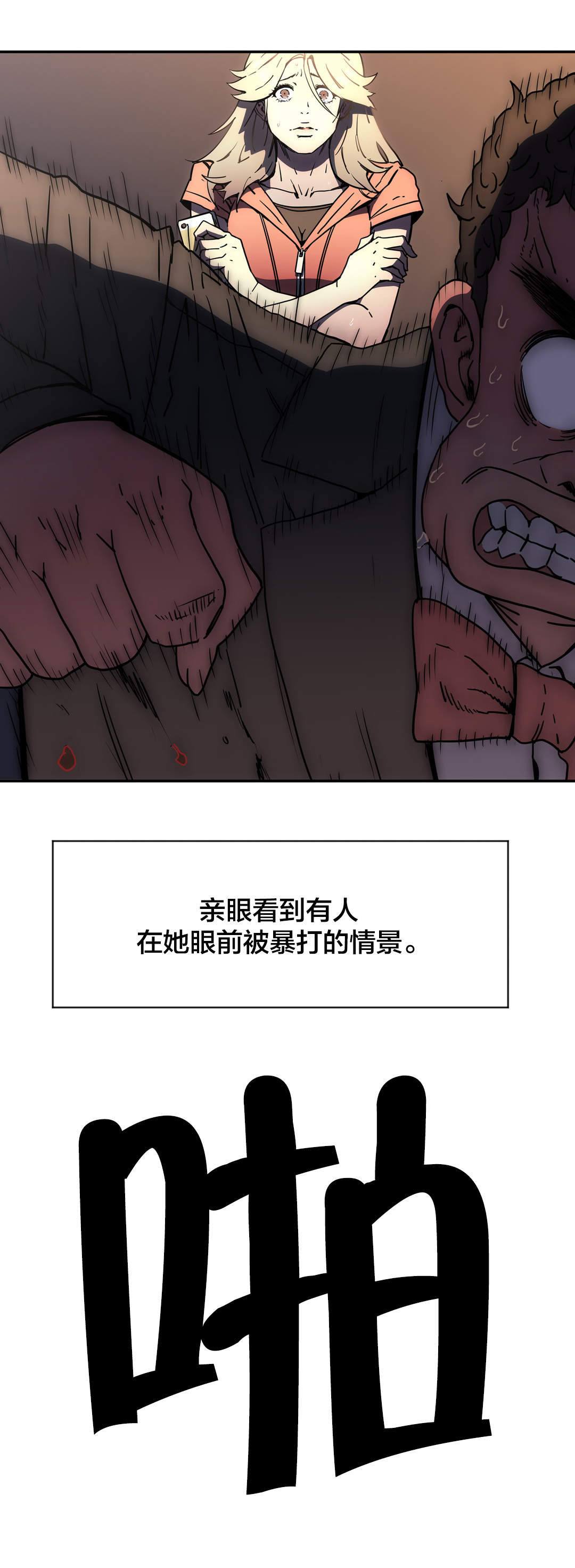 神堂石碑漫画,第47章：换一方式3图
