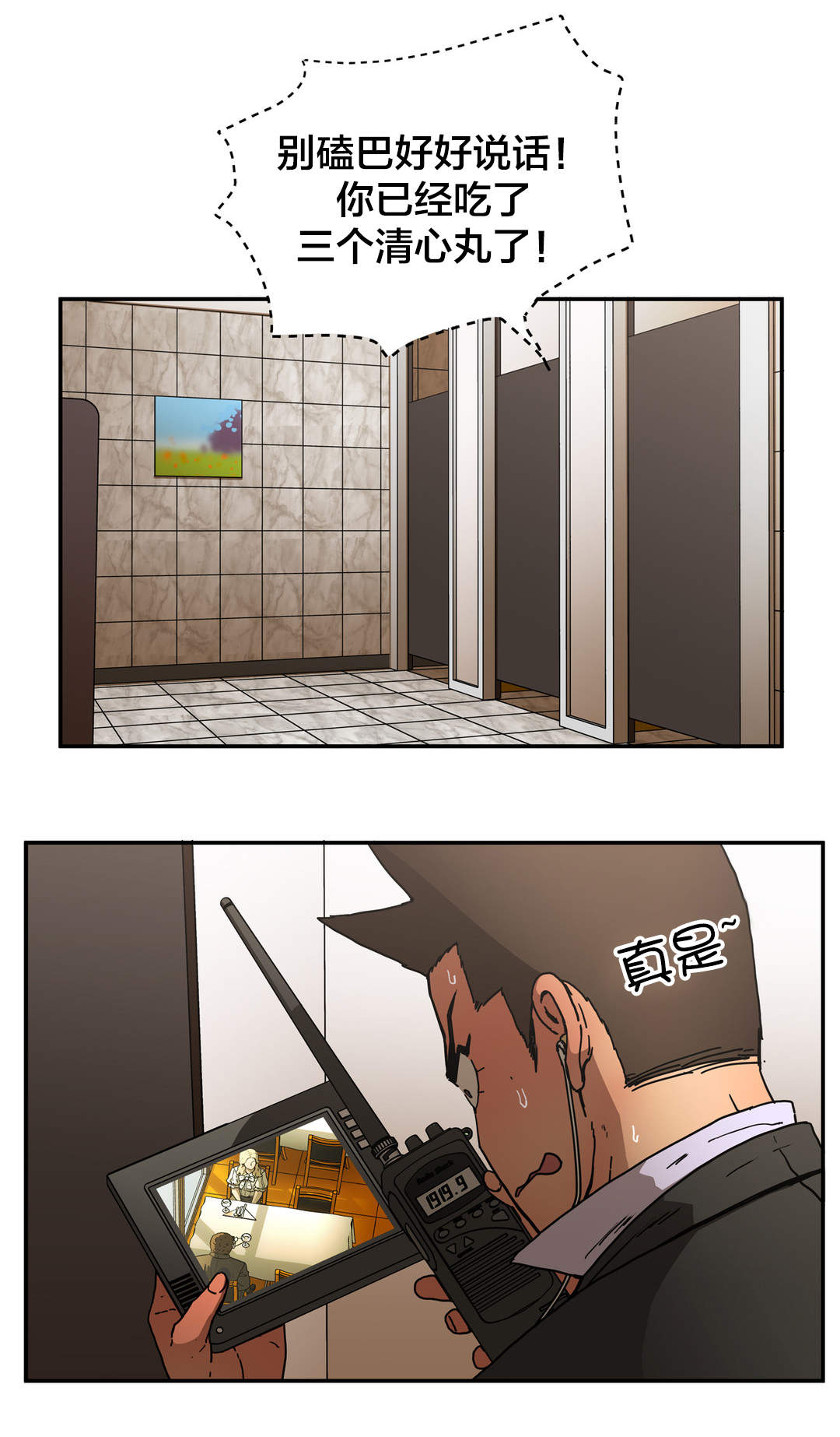 神堂石碑漫画,第50章：下一阶段3图