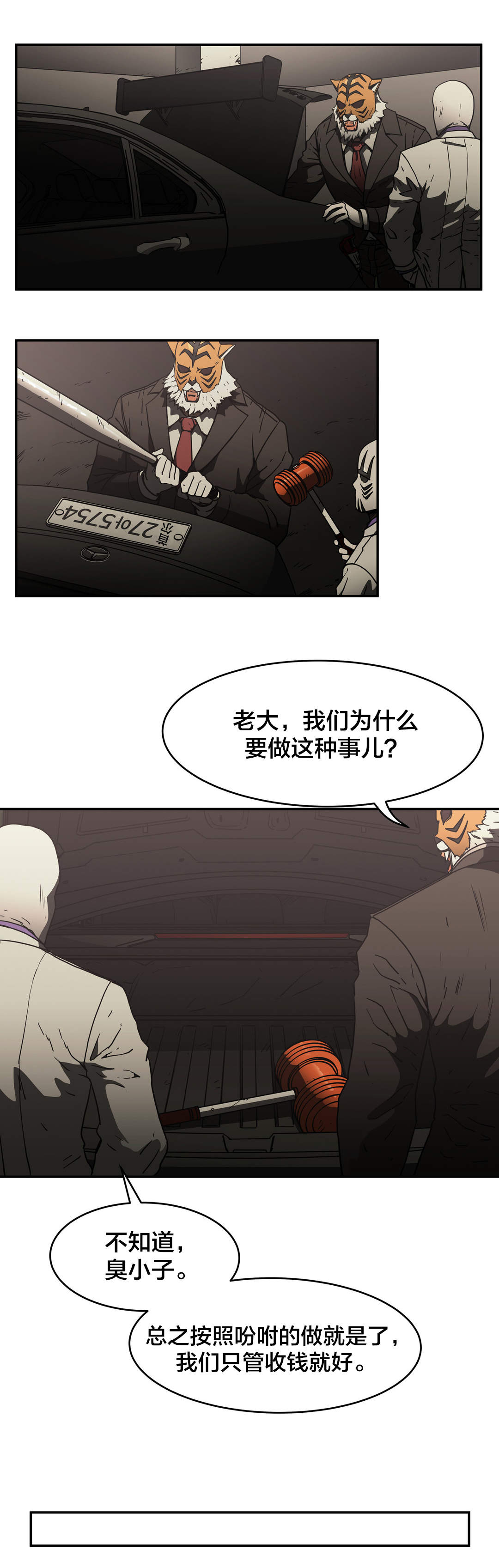 神堂石碑漫画,第49章：策略1图