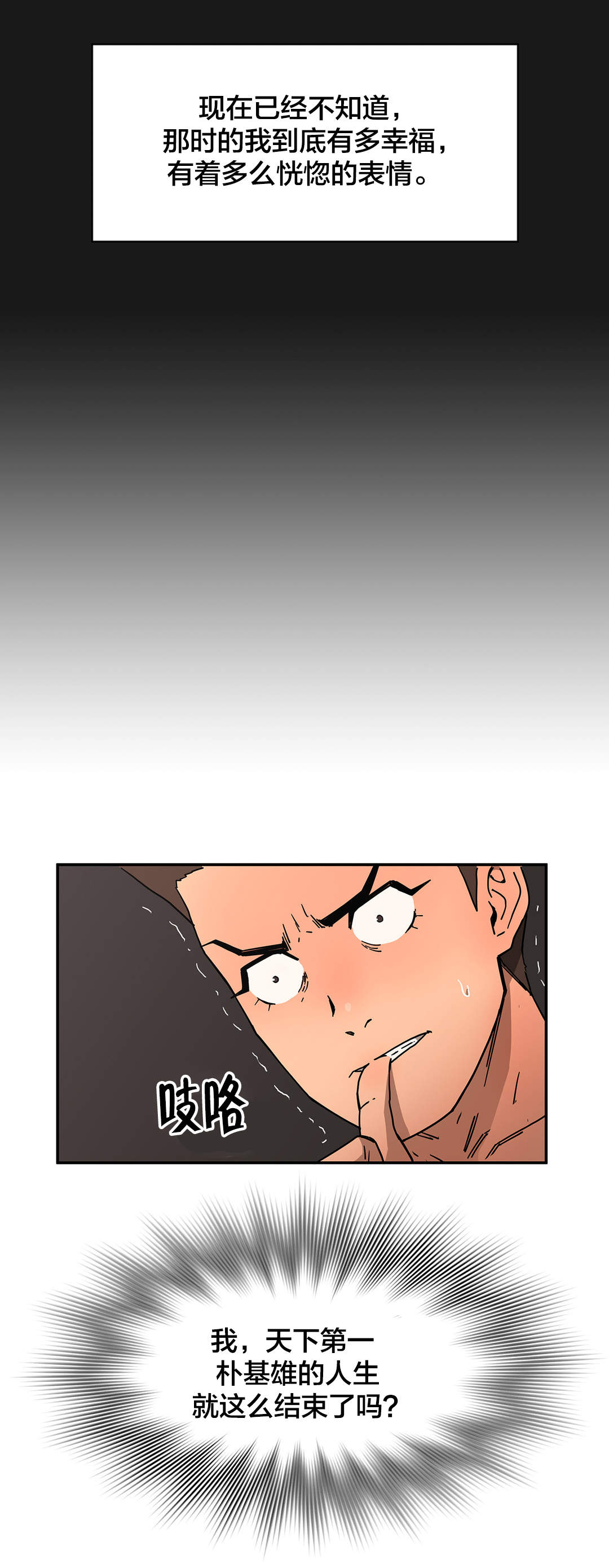 神堂石碑漫画,第37章：恍惚3图