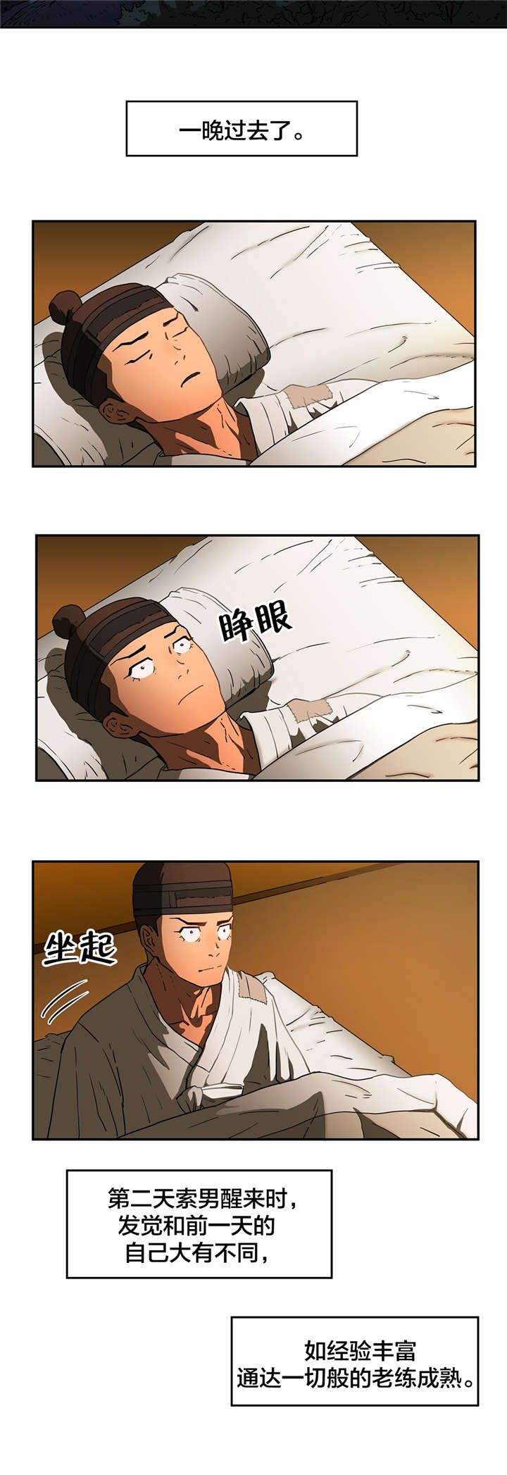 神堂石碑漫画,第20章：直到实现2图