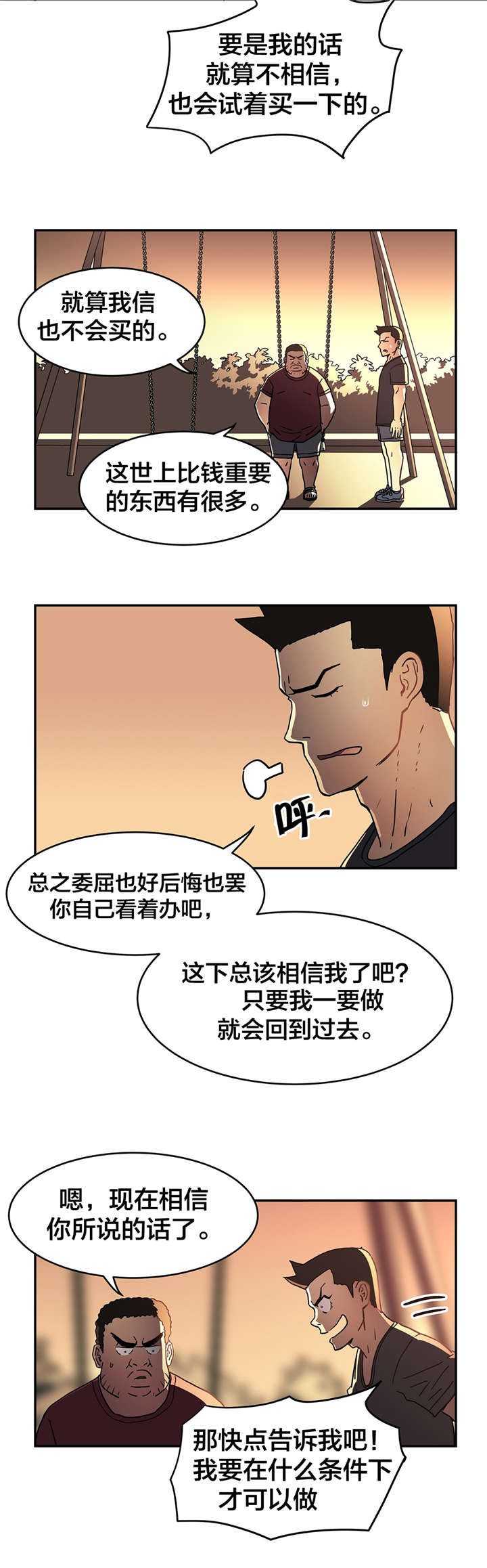 神堂石碑漫画,第24章：许愿5图