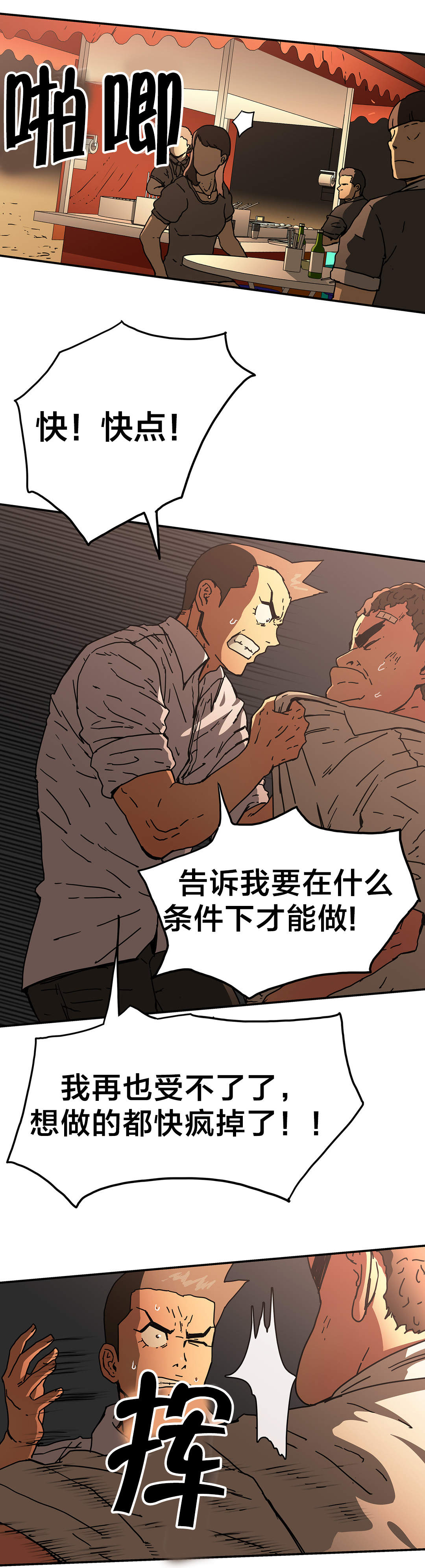 神堂石碑漫画,第52章：告诉我4图