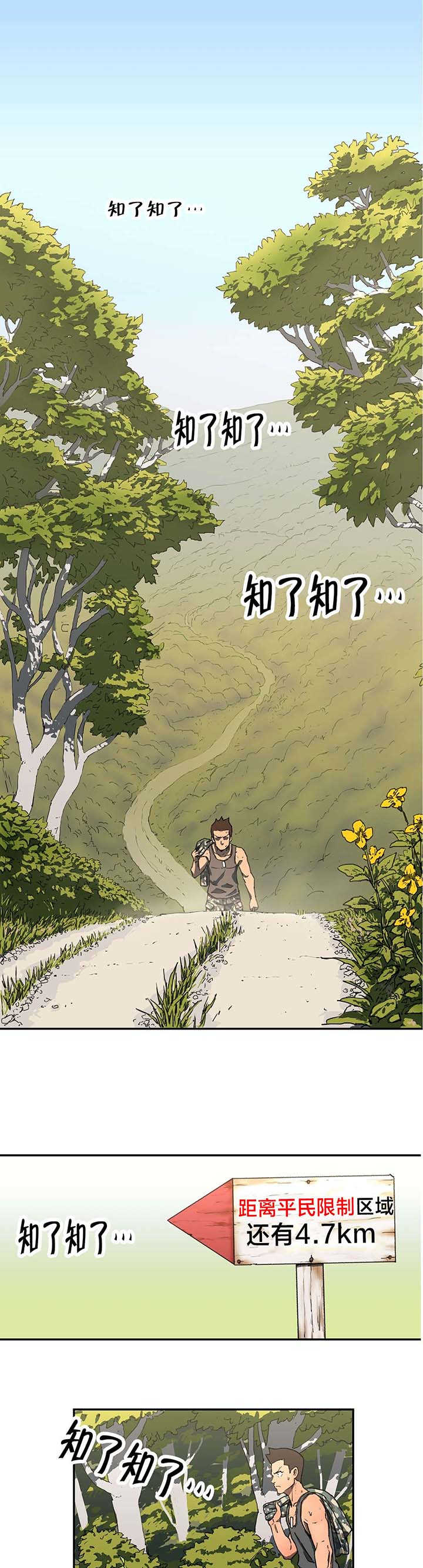神堂石碑漫画,第7章：既视感5图
