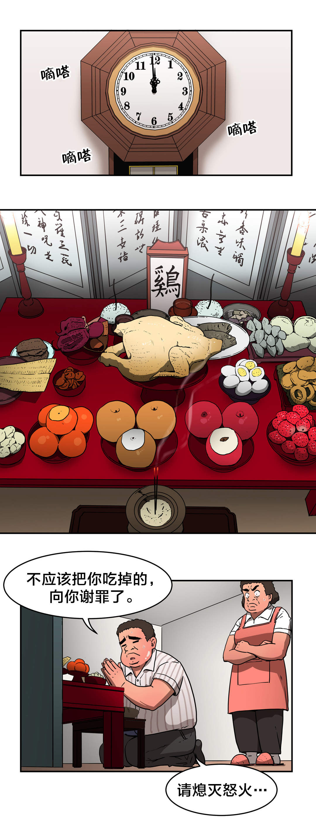 神堂石碑漫画,第26章：证实1图