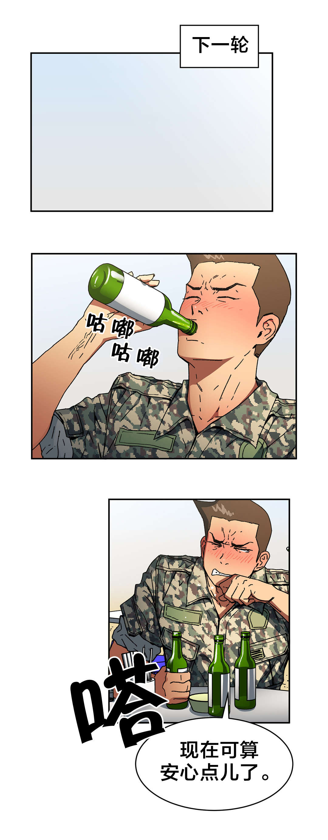 神堂石碑漫画,第81章：只有我是坏人1图