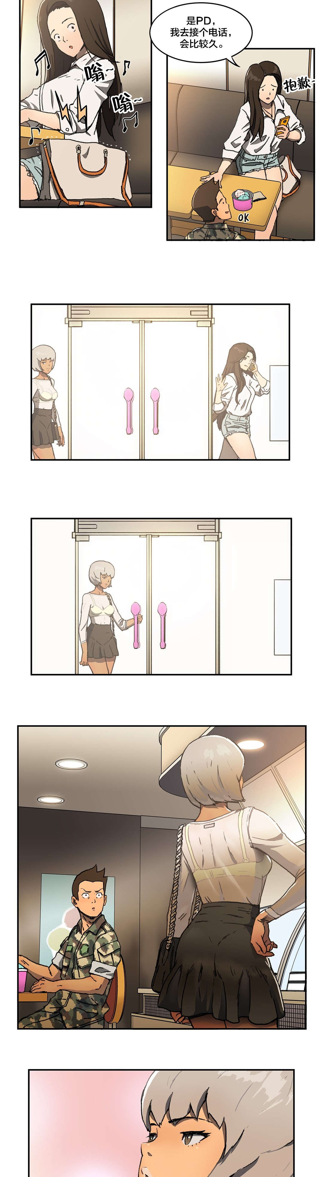 神堂石碑漫画,第5章：开房3图