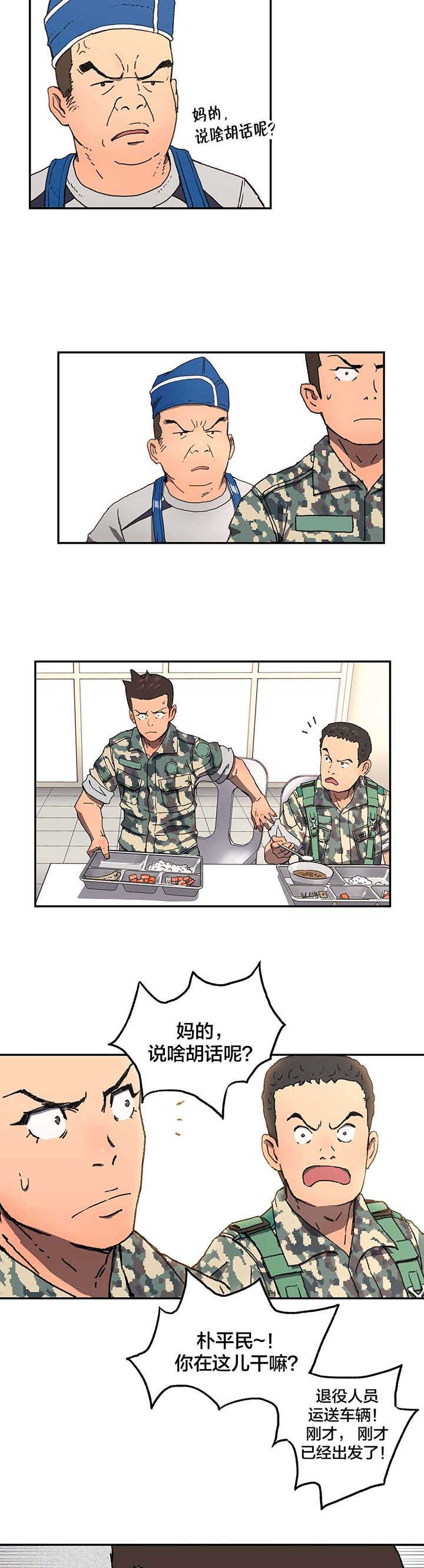 神堂石碑漫画,第7章：既视感5图