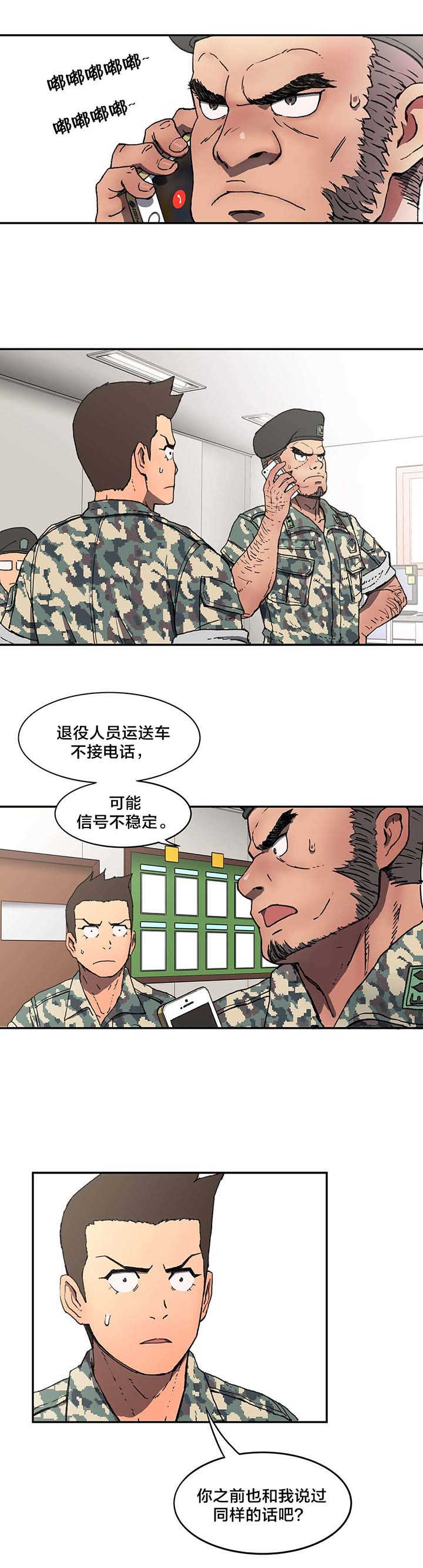 神堂石碑漫画,第7章：既视感2图