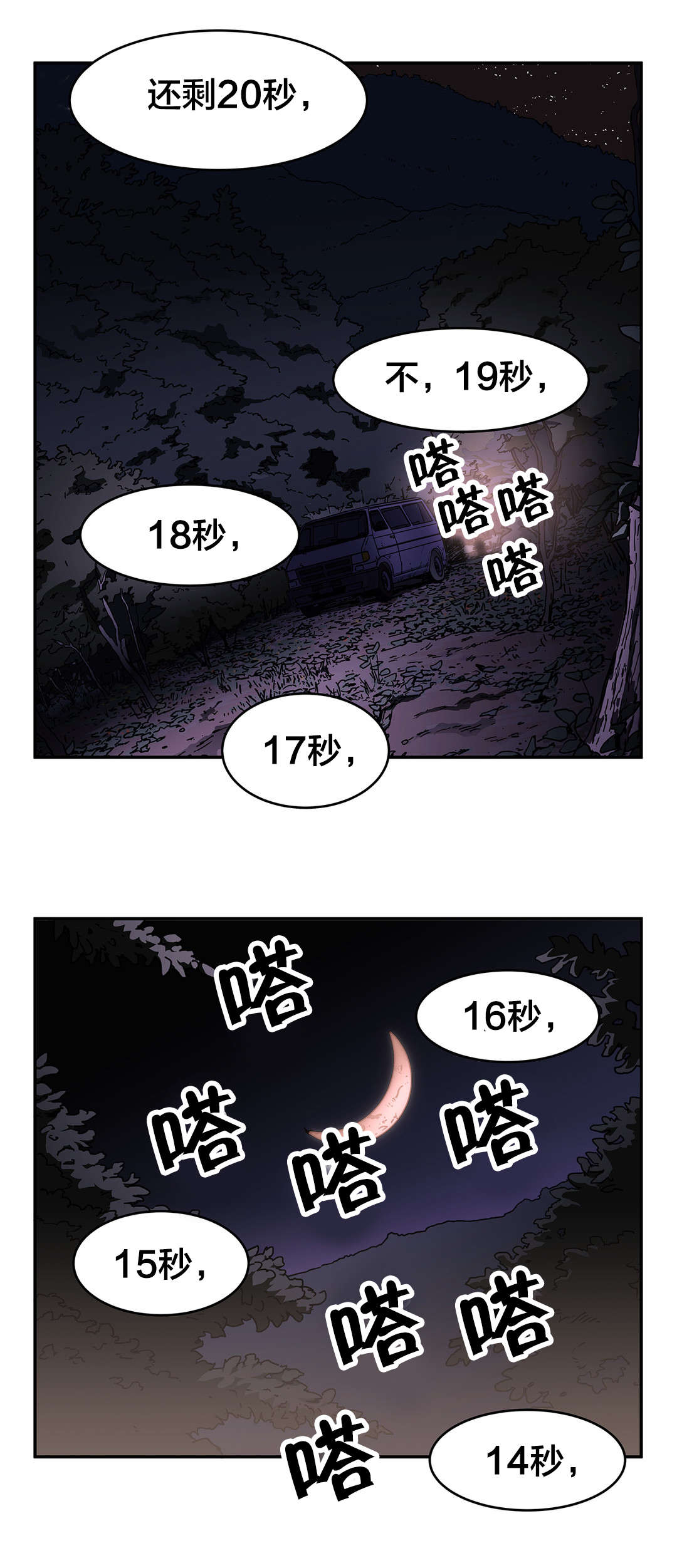 神堂石碑漫画,第71章：疑问1图
