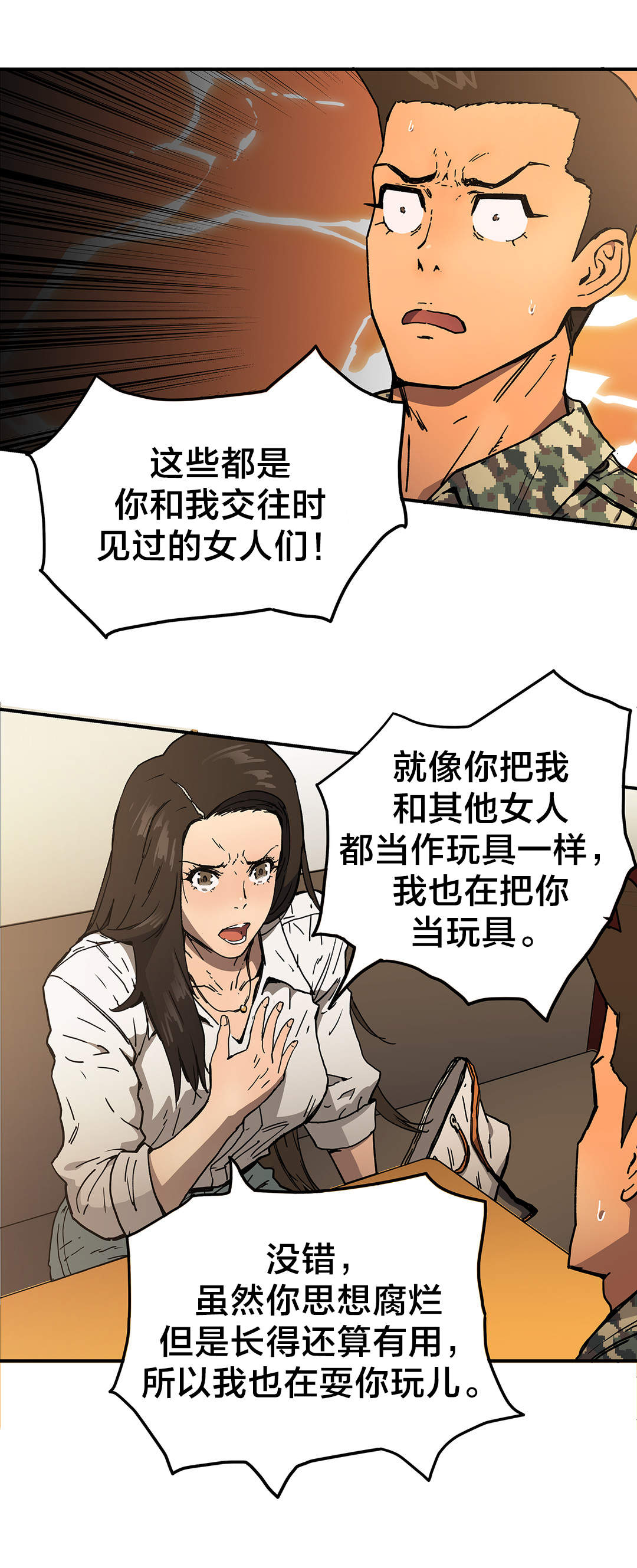 神堂石碑漫画,第56章：结束4图