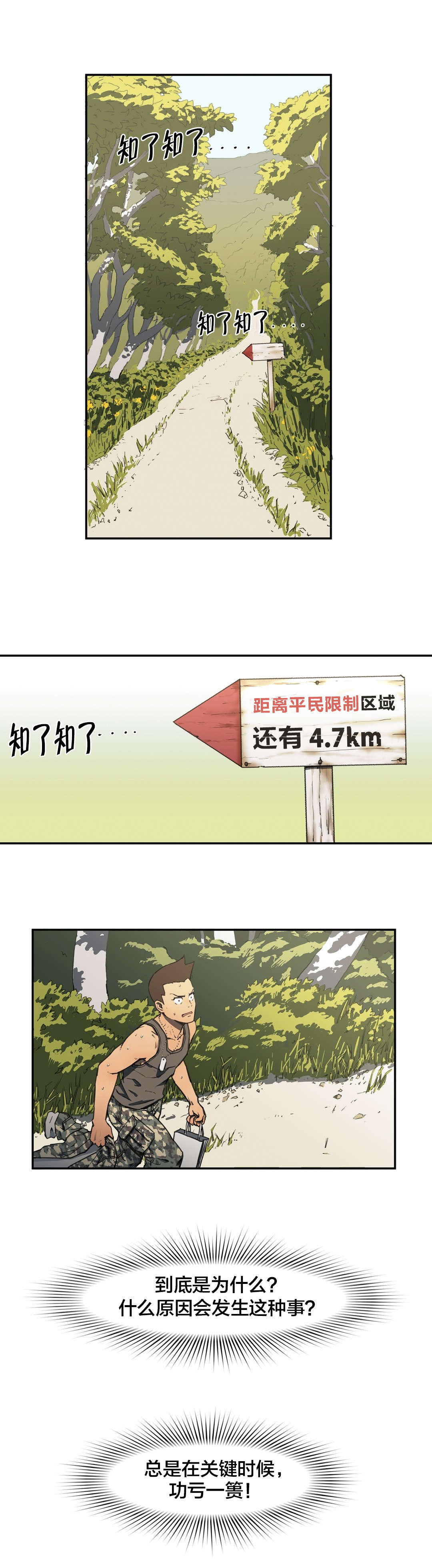 神堂石碑漫画,第11章：寻访1图
