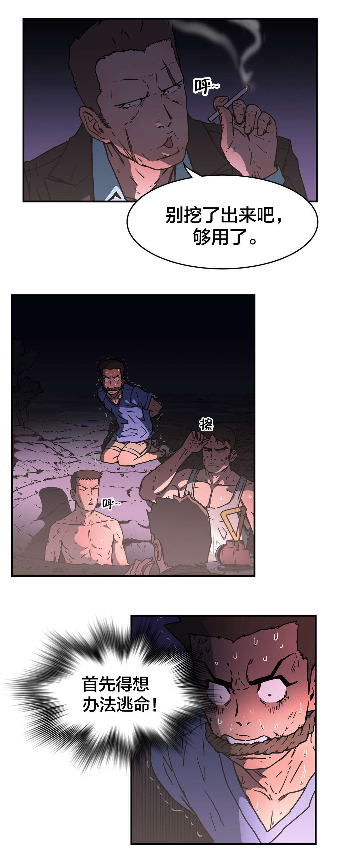 神堂石碑漫画,第67章：想办法3图