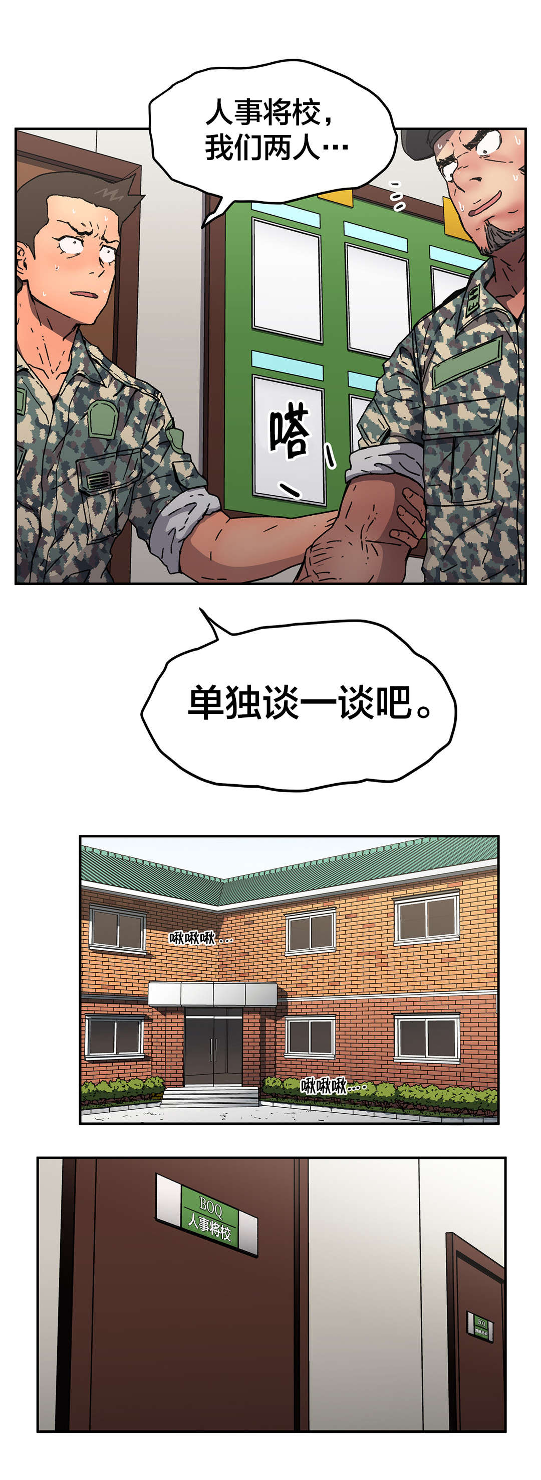 神堂石碑漫画,第76章：心意2图