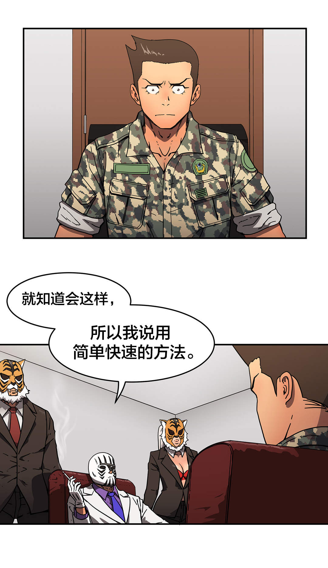 神堂石碑漫画,第37章：恍惚2图