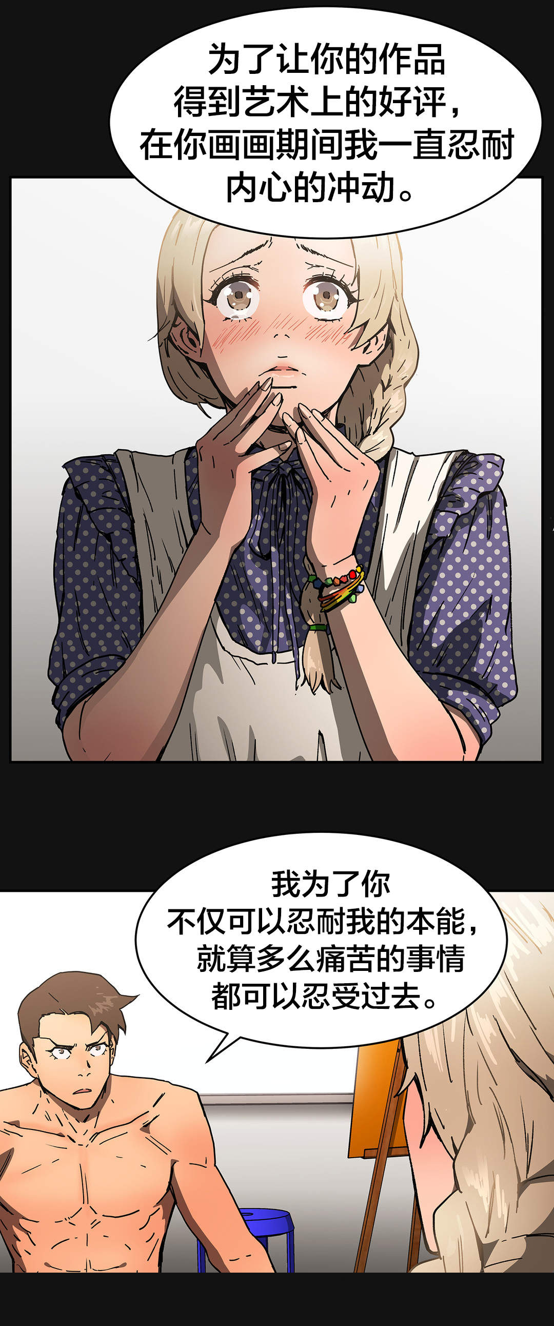 神堂石碑漫画,第57章：她？2图