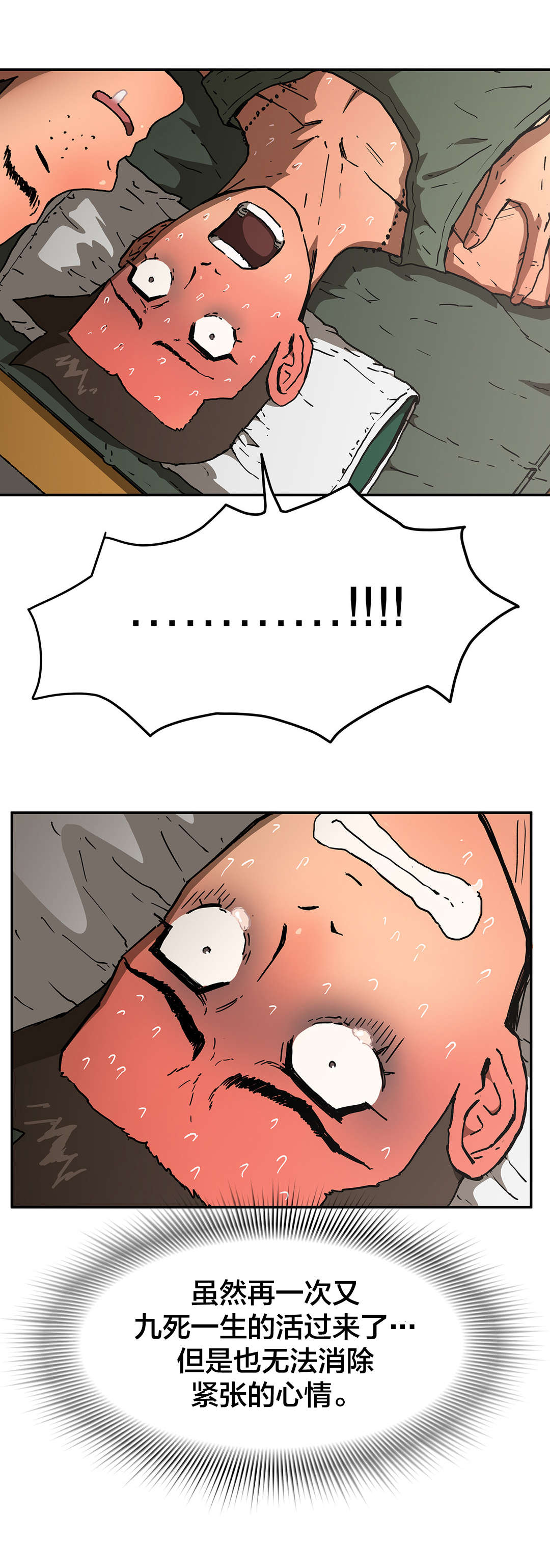 神堂石碑漫画,第71章：疑问2图