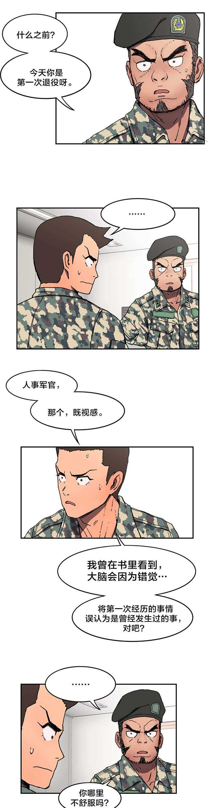 神堂石碑漫画,第7章：既视感3图