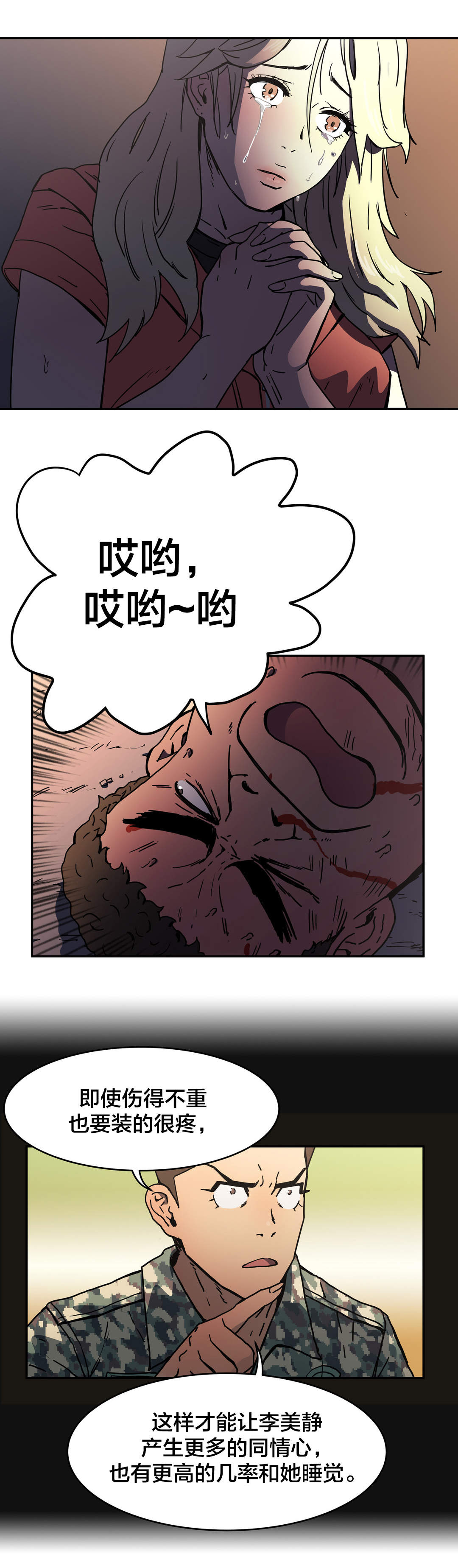 神堂石碑漫画,第50章：下一阶段4图