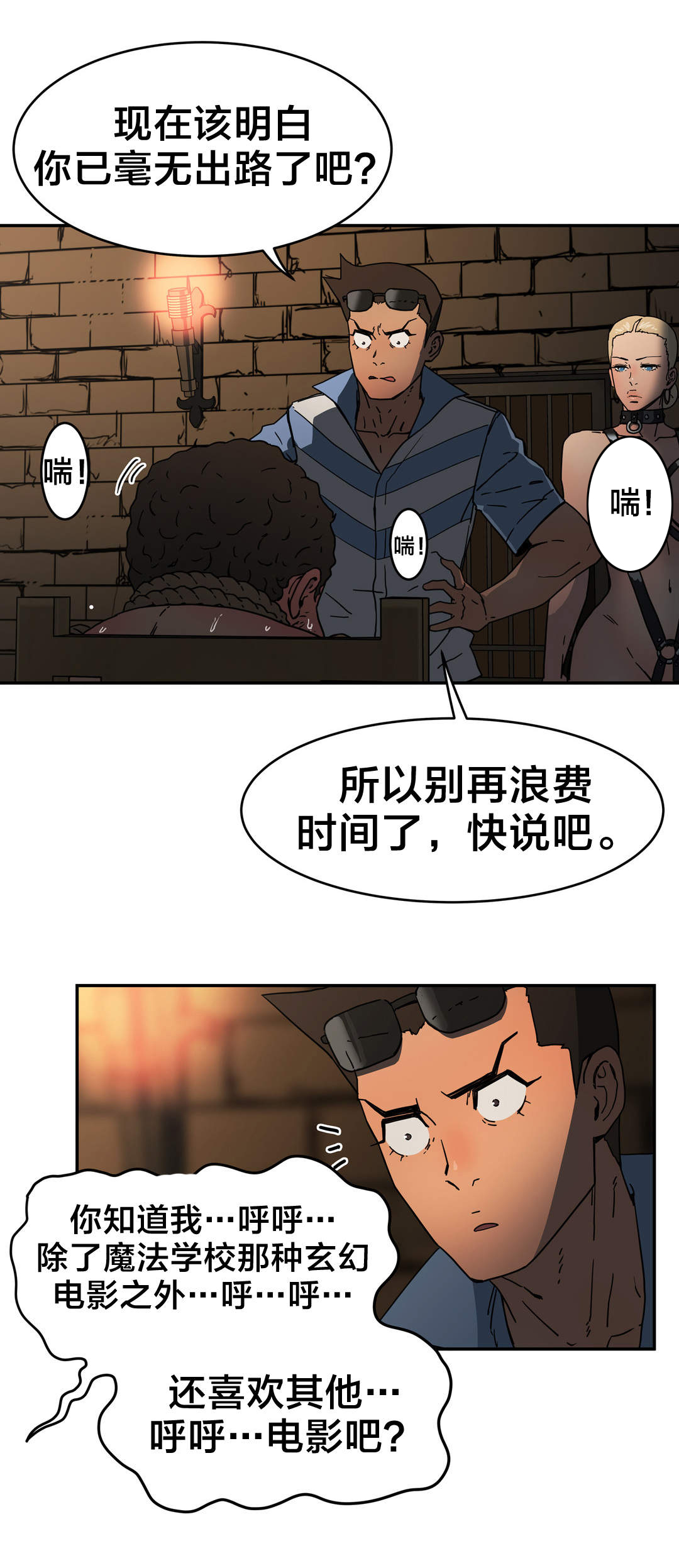 神堂石碑漫画,第32章：100%真实1图