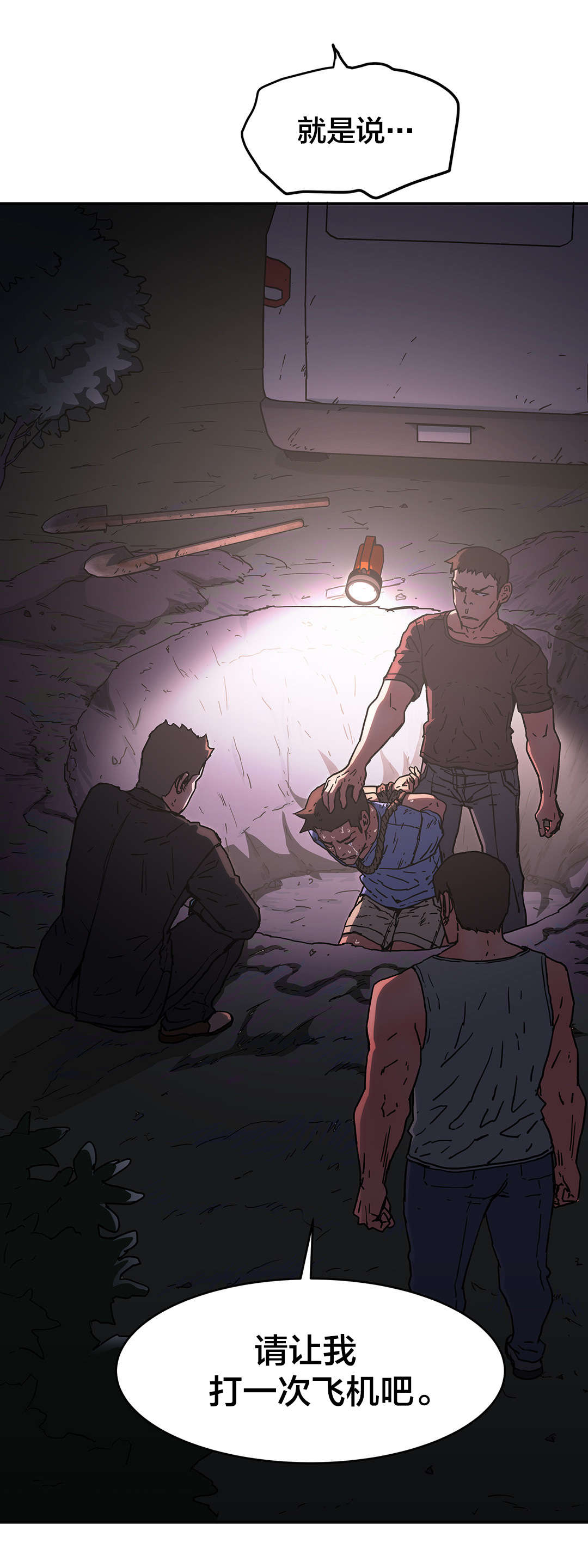 神堂石碑漫画,第68章：求求你了4图