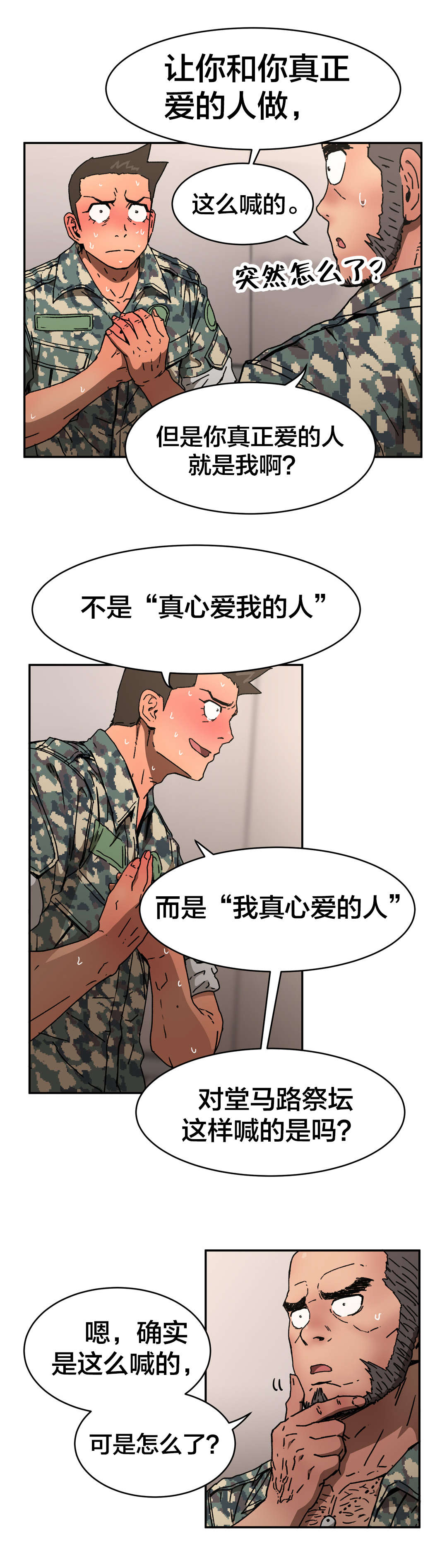 神堂石碑漫画,第79章：问问他吧1图
