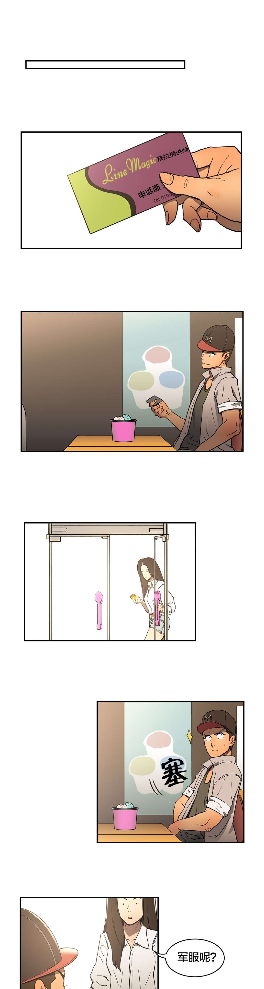 神堂石碑漫画,第9章：联系方式4图