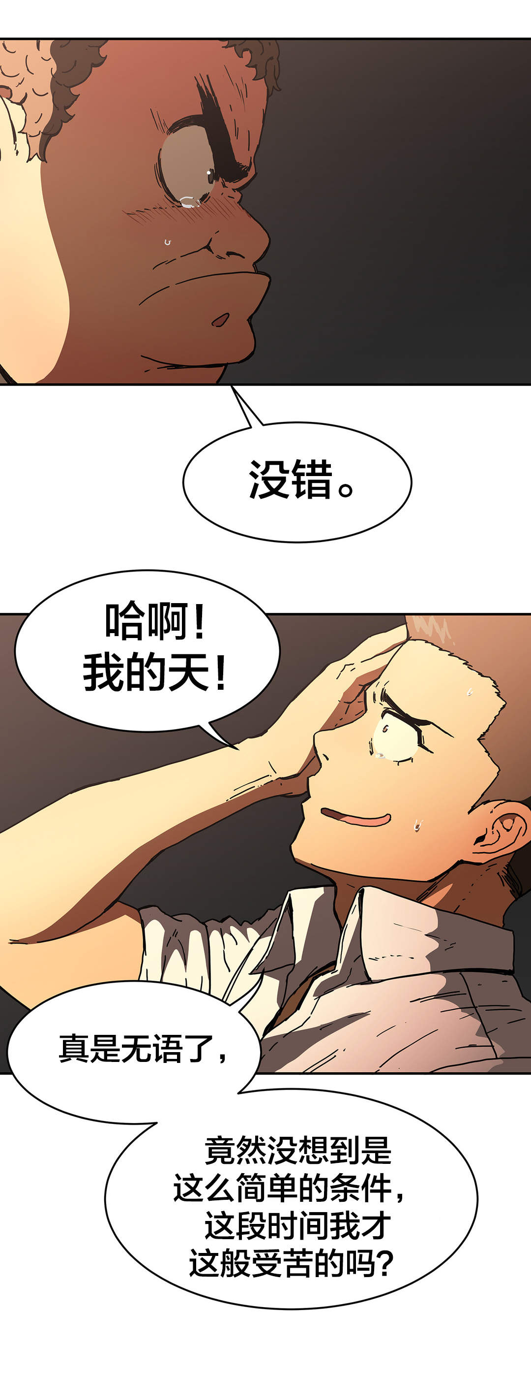 神堂石碑漫画,第53章：真心3图