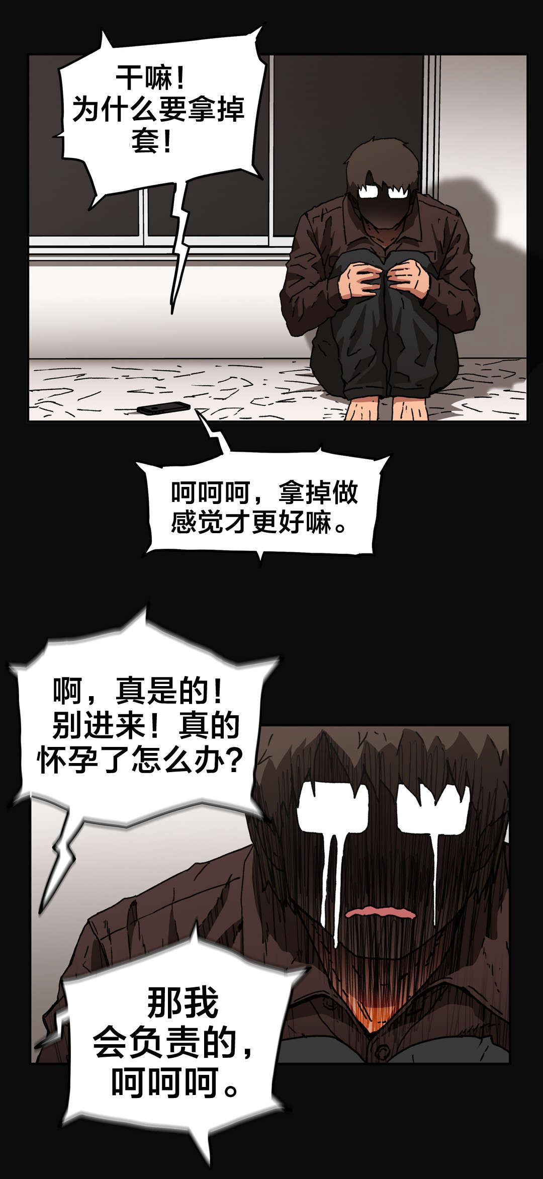 神堂石碑漫画,第84章：为自己而活1图
