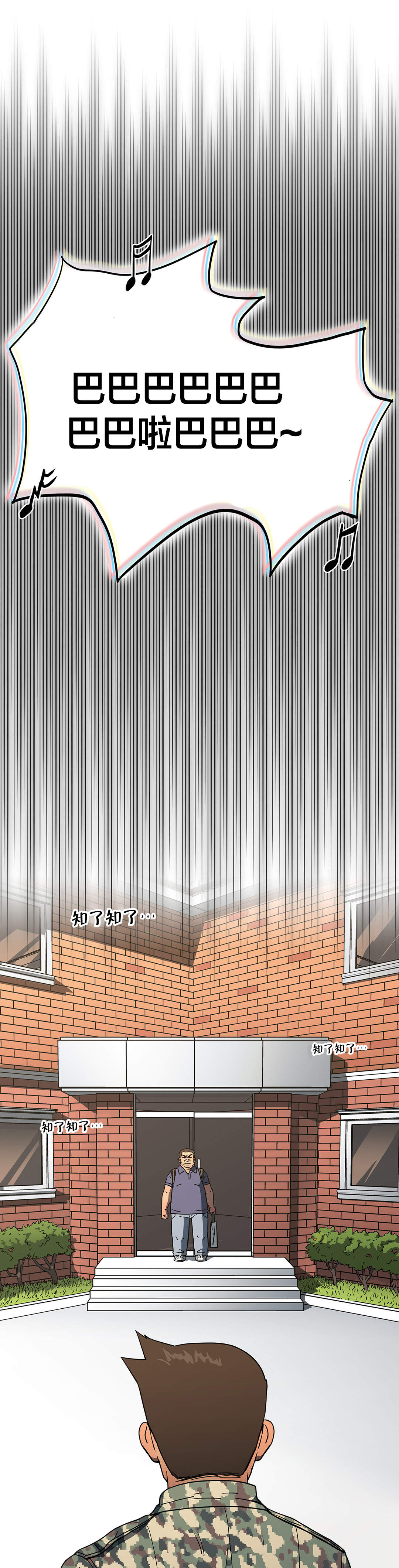 神堂石碑漫画,第38章：机会来了3图