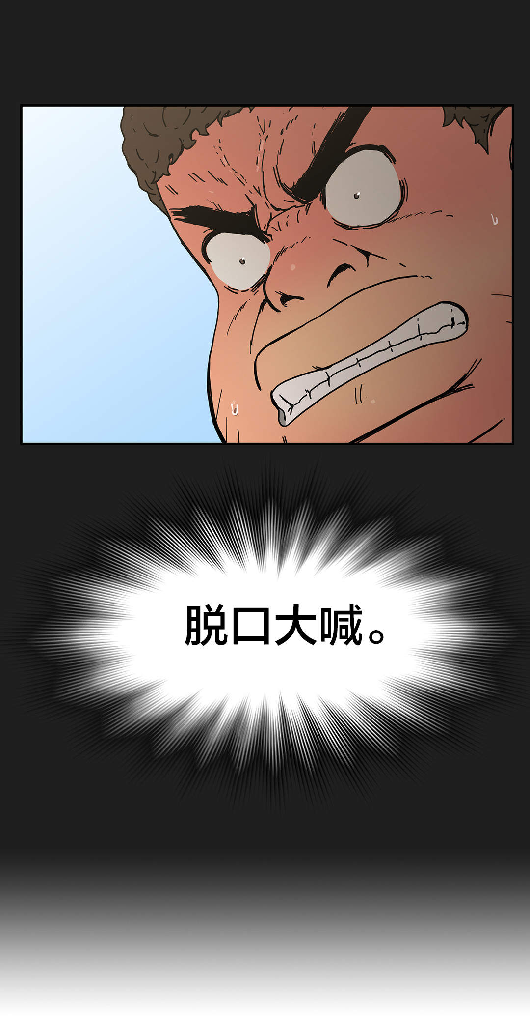 神堂石碑漫画,第53章：真心4图