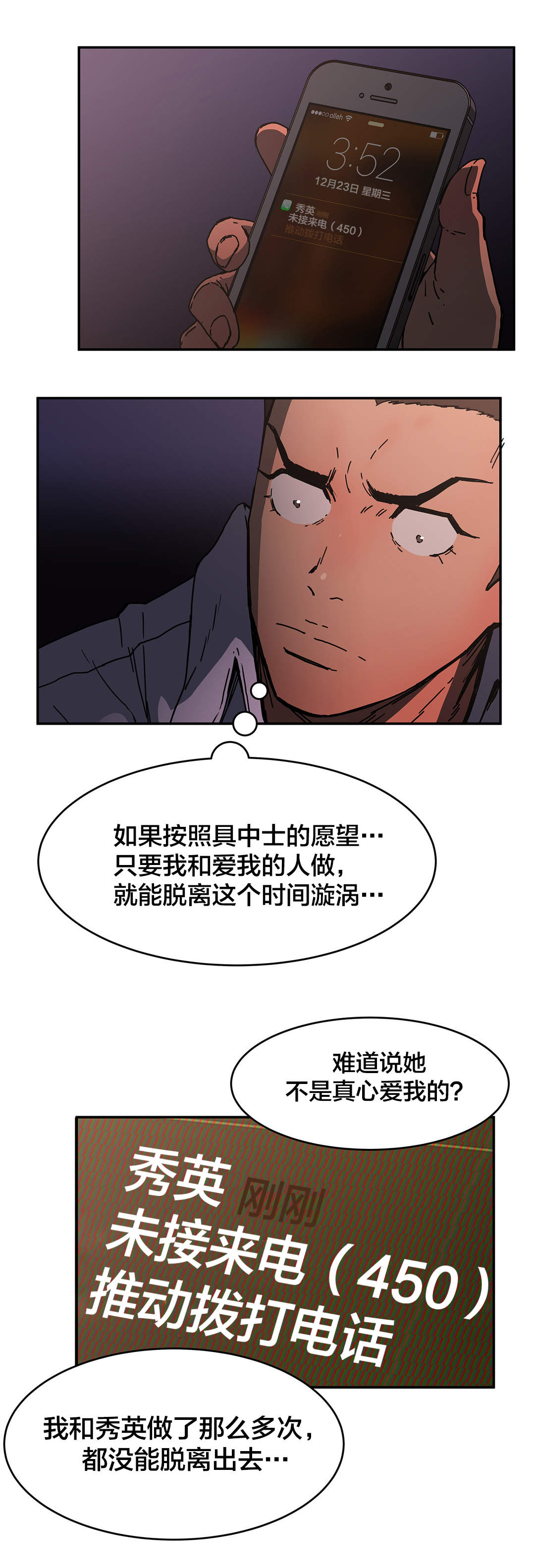 神堂石碑漫画,第53章：真心4图