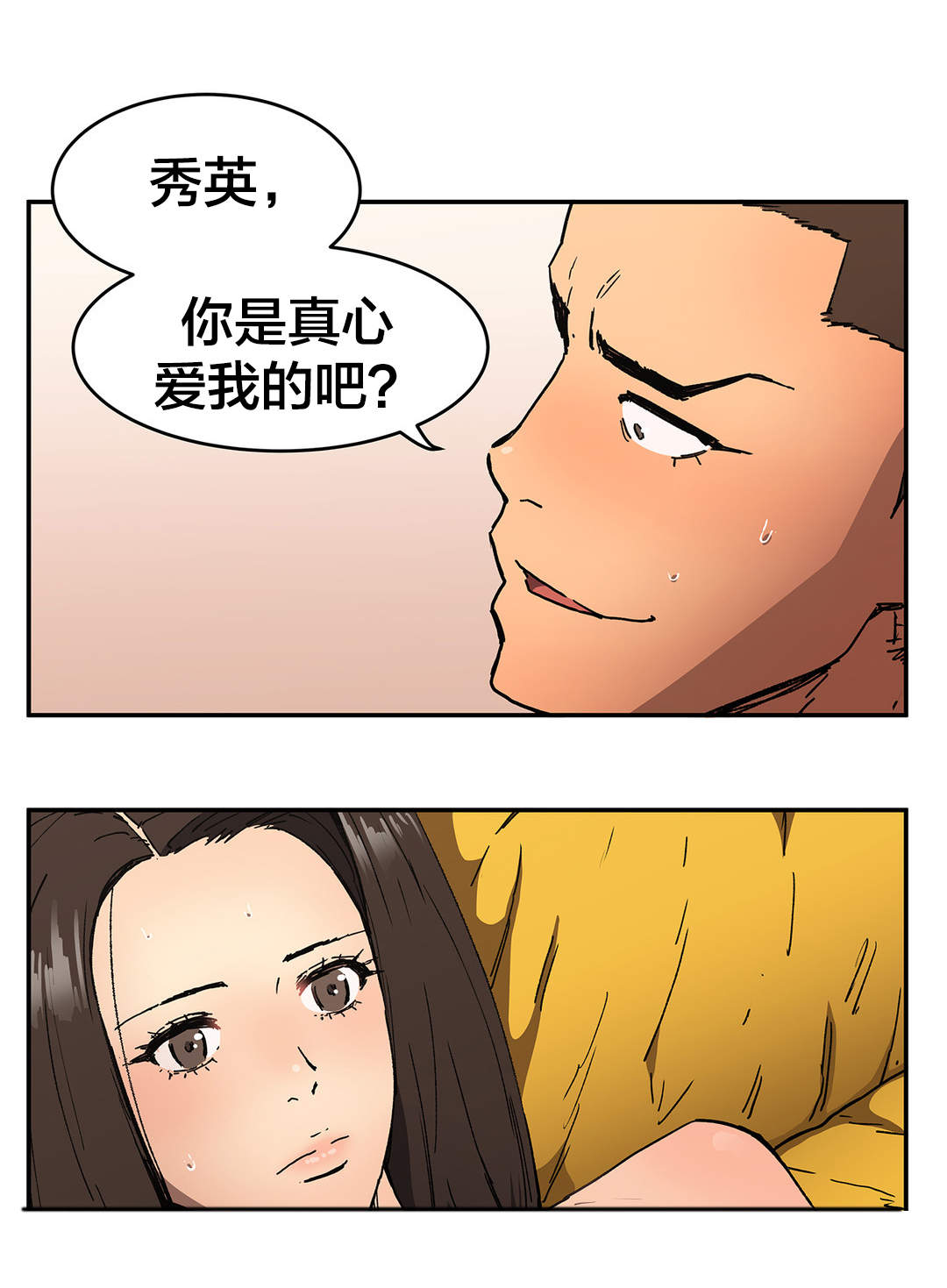神堂石碑漫画,第54章：一定可以的3图