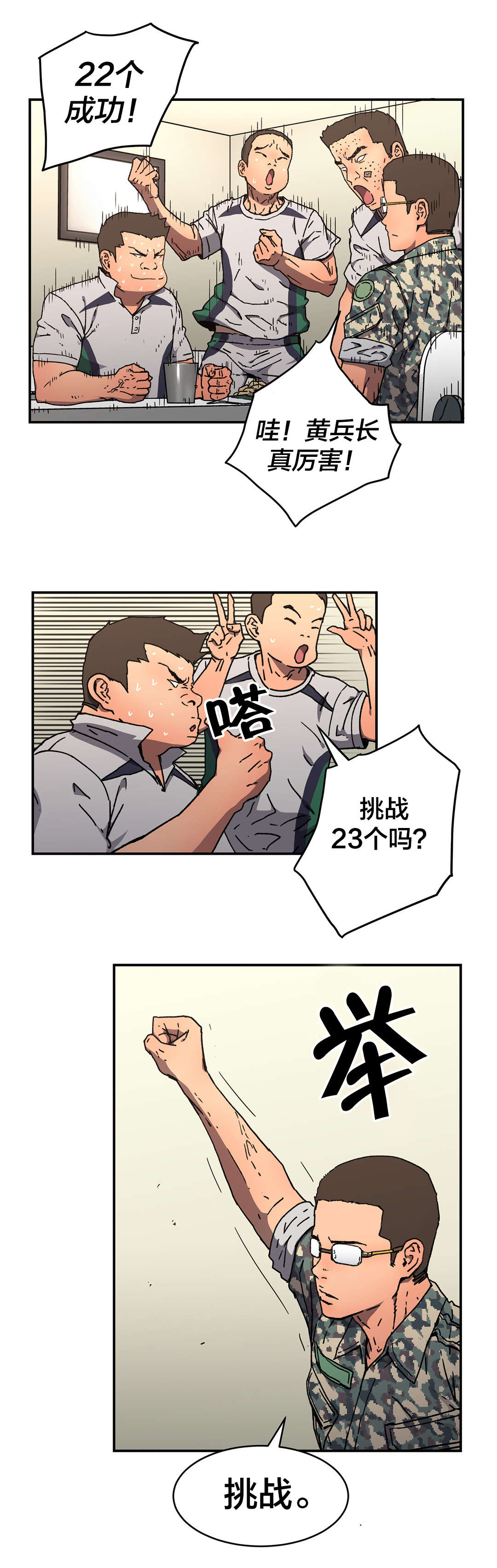 神堂石碑漫画,第80章：真正的愿望4图