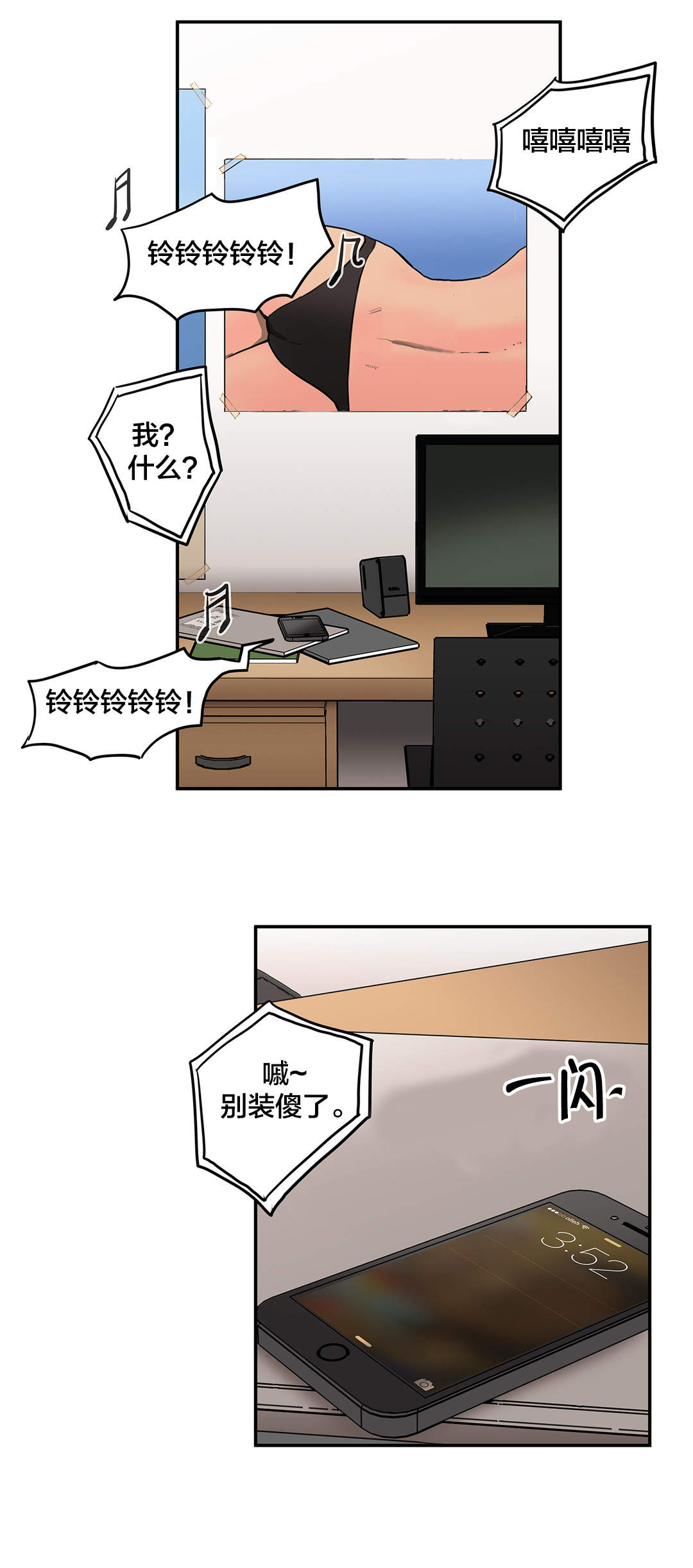 神堂石碑漫画,第37章：恍惚5图