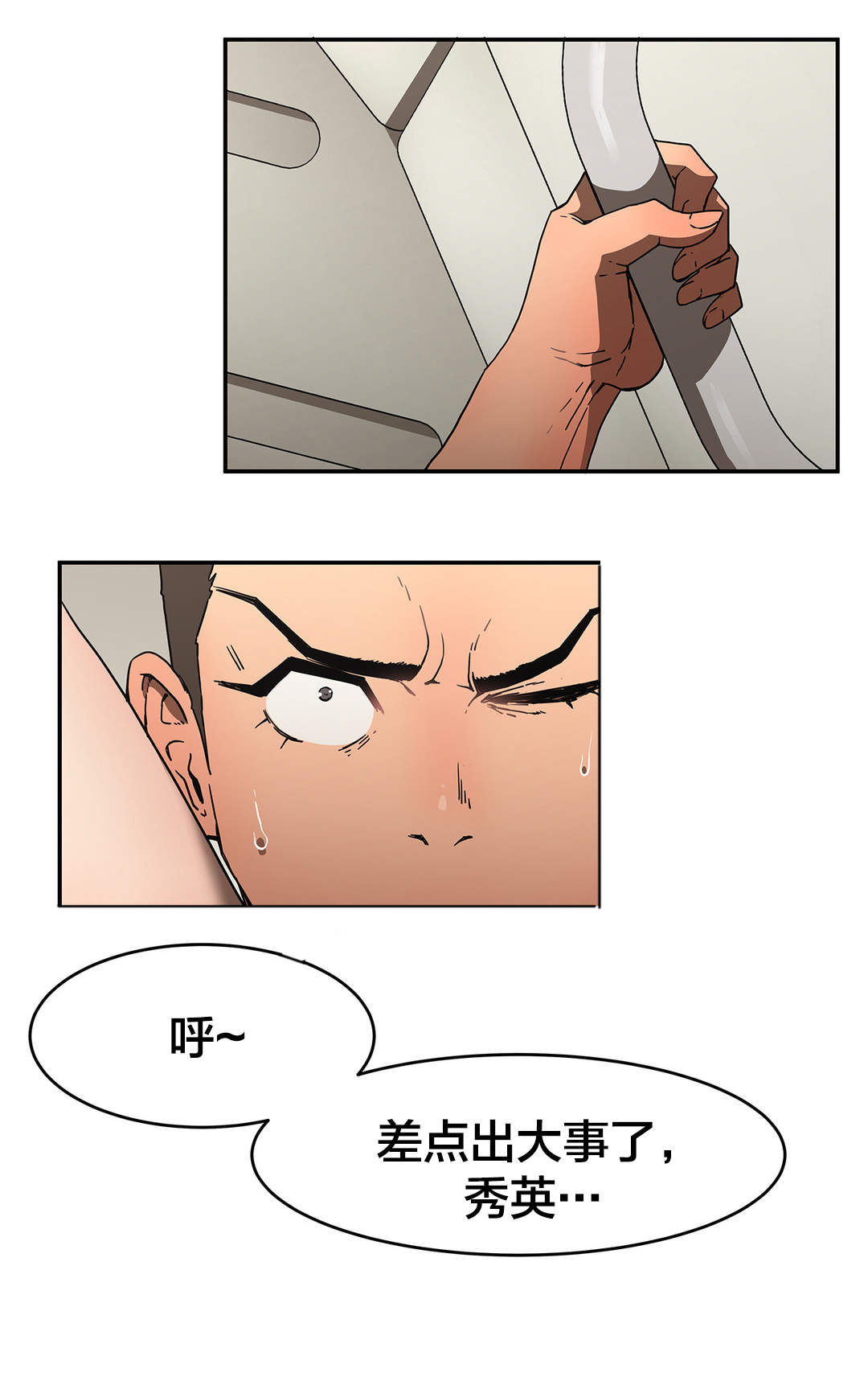 神堂石碑漫画,第34章：无事2图